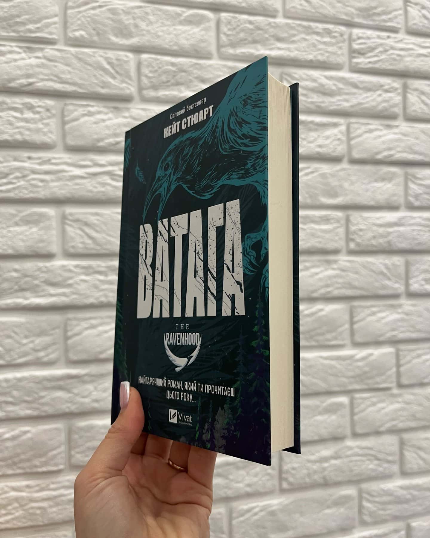 Ватага-Кейт Стюарт