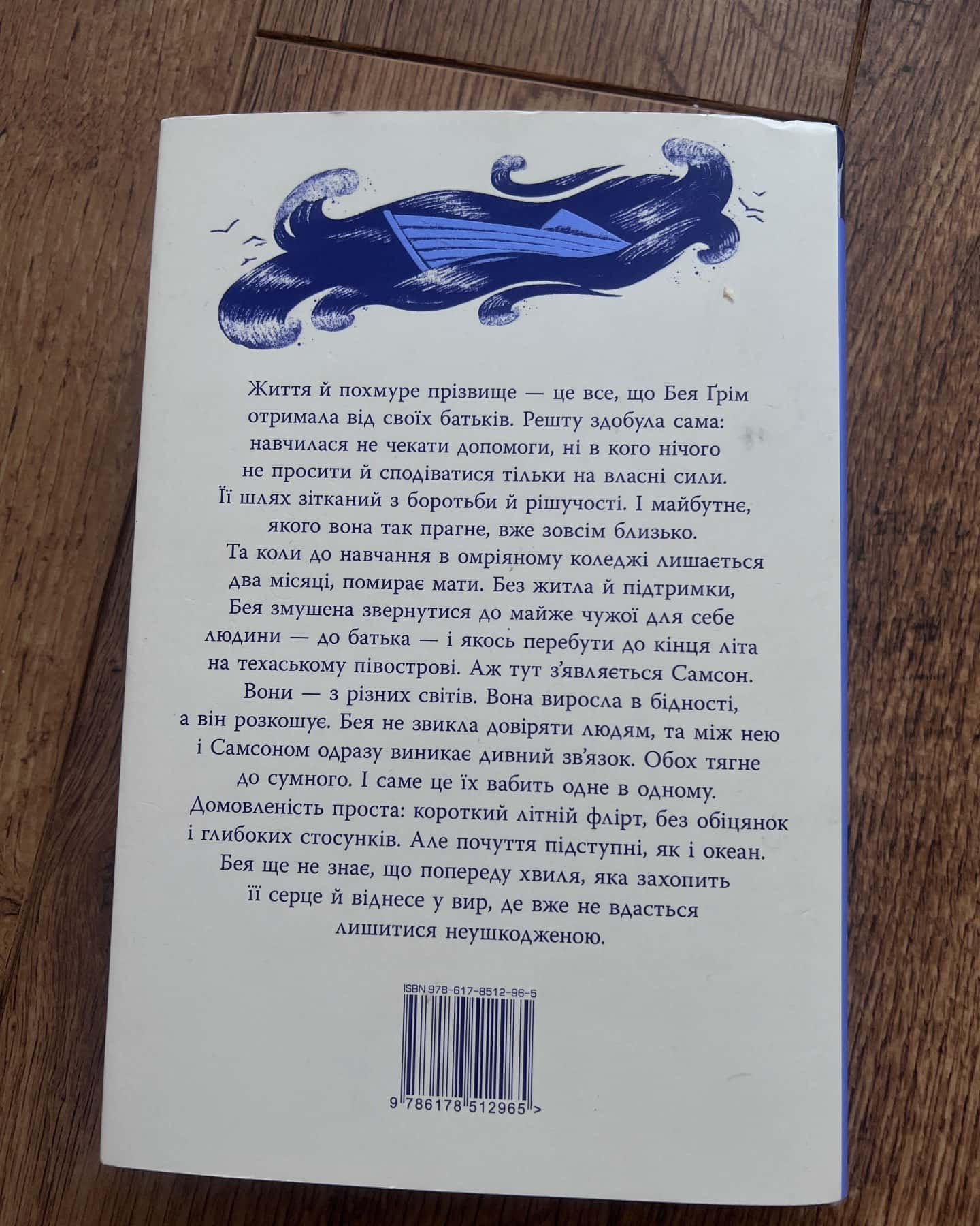 Кістки серця — Коллін Гувер