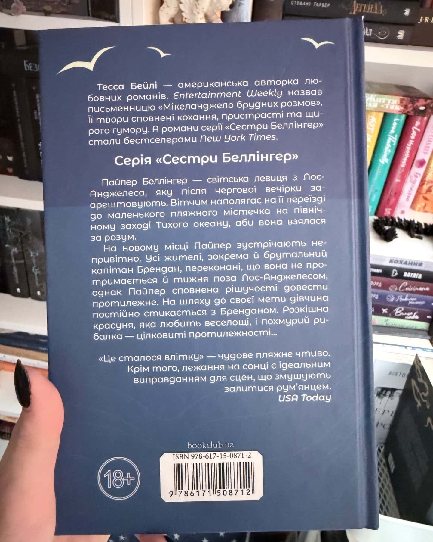 Це сталося влітку. Книга 1 — Тесса Бейлі