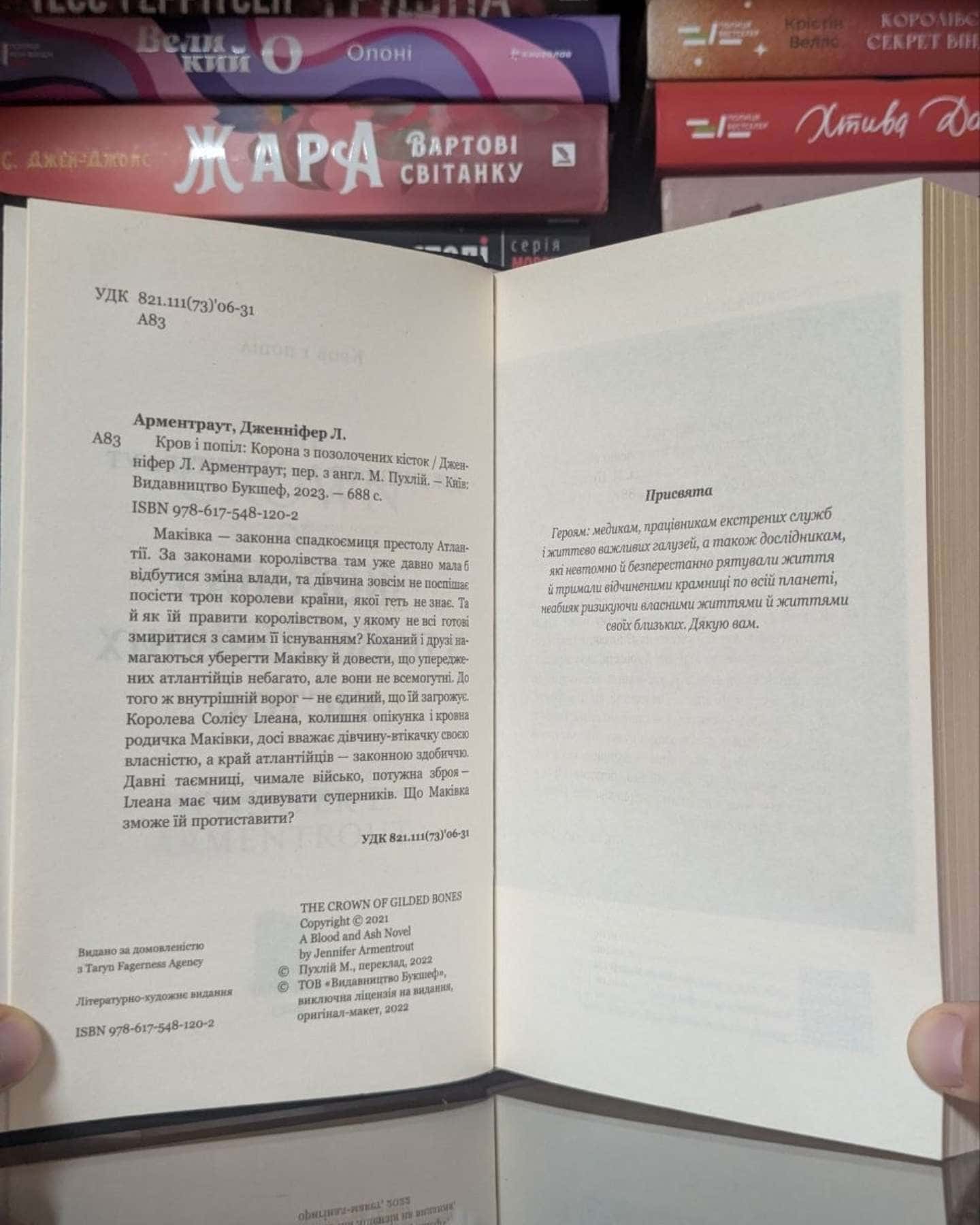 Кров і попіл. Книга 3. Корона з позолочених кісток — Дженніфер Л. Арментраут