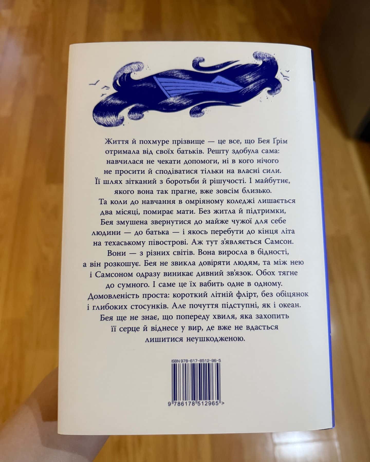 Кістки серця-Коллін Гувер