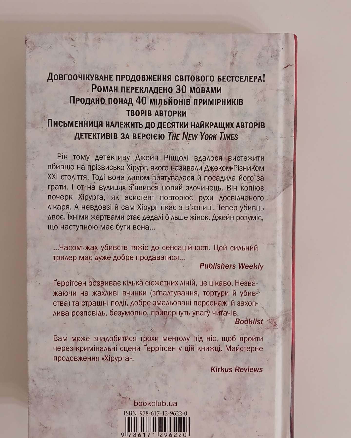 Асистент. Книга 2-Тесс Ґеррітсен