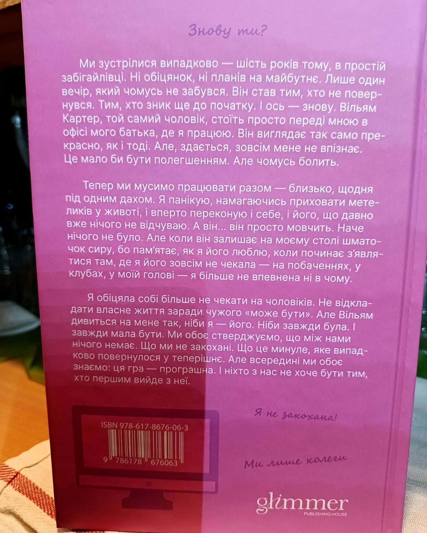 Чарлі, кохання та кліше-Елла Мейз