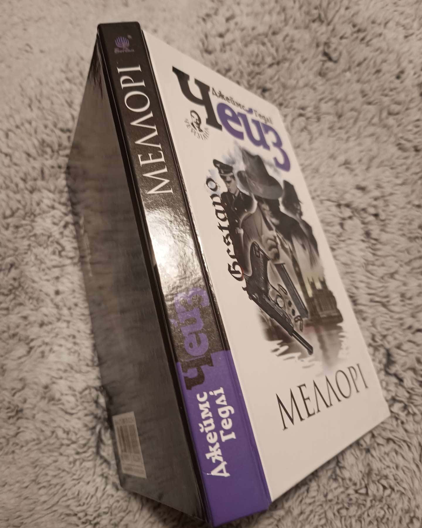 Меллорі — Джеймс Гедлi Чейз