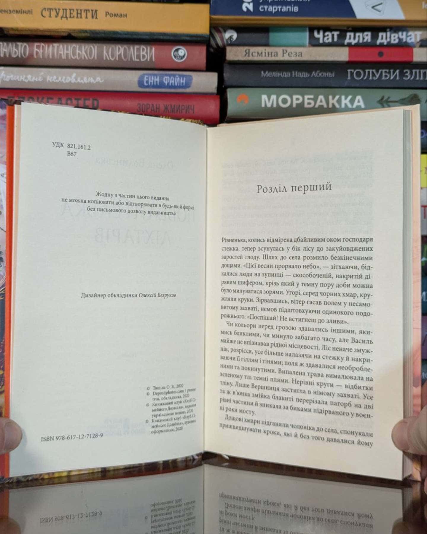 Повелителька ліхтарів — Олена Волинська