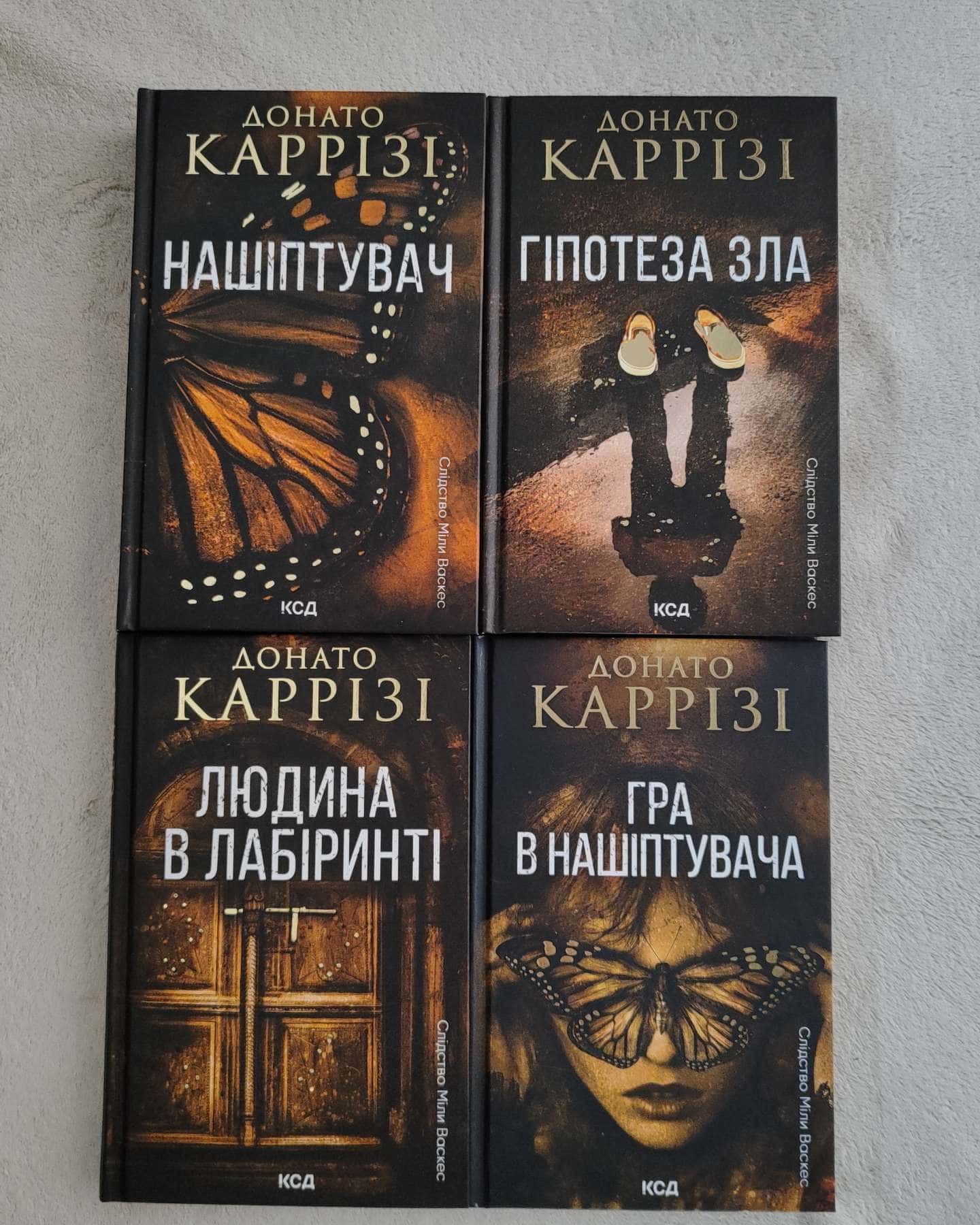 Нашіптувач. Книга 1, Гіпотеза зла. Книга 2, Людина в лабіринті. Книга 3, Гра в нашіптувача. Книга 4-Донато Каррізі