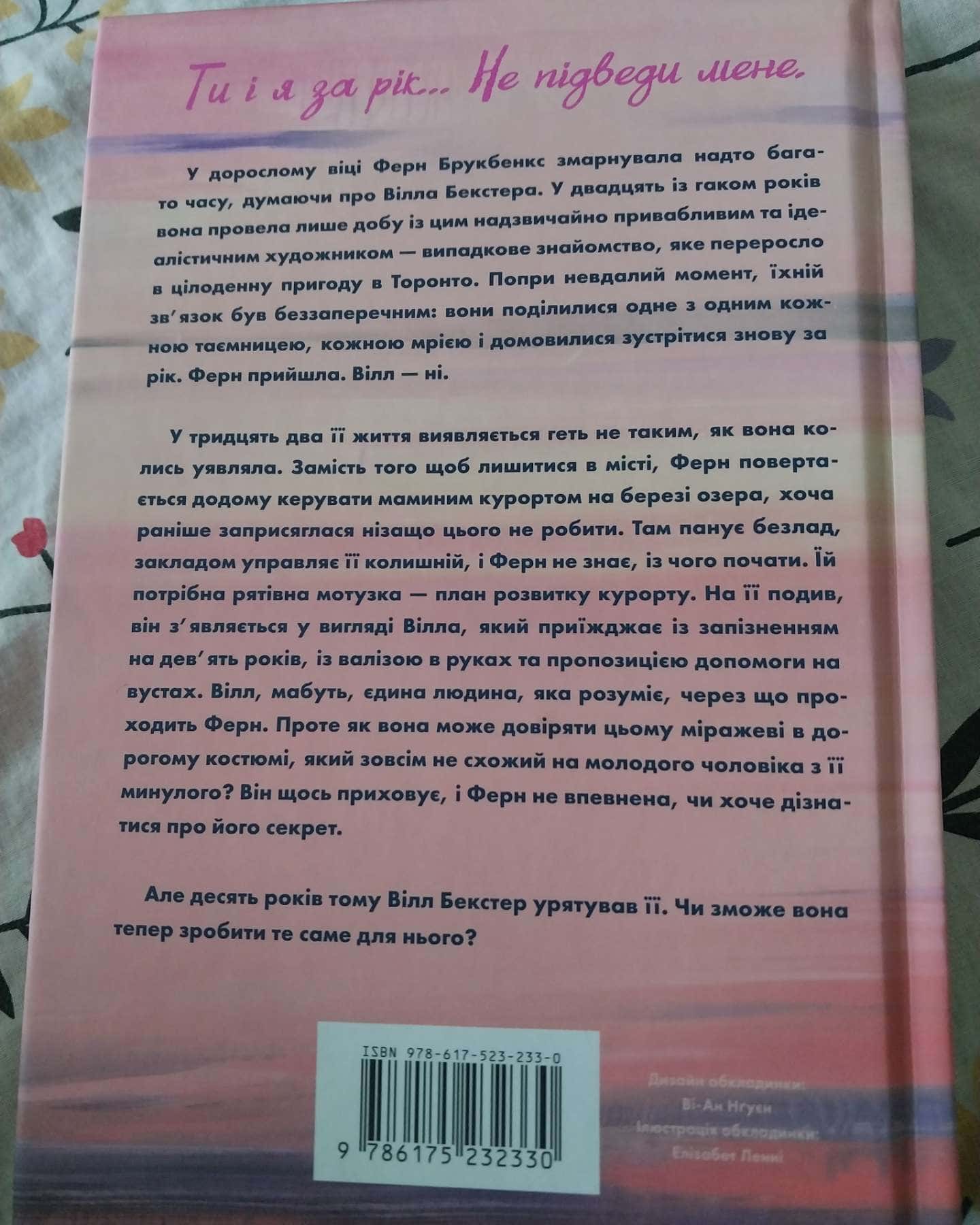 Зустрінь мене біля озера-Карлі Форчун