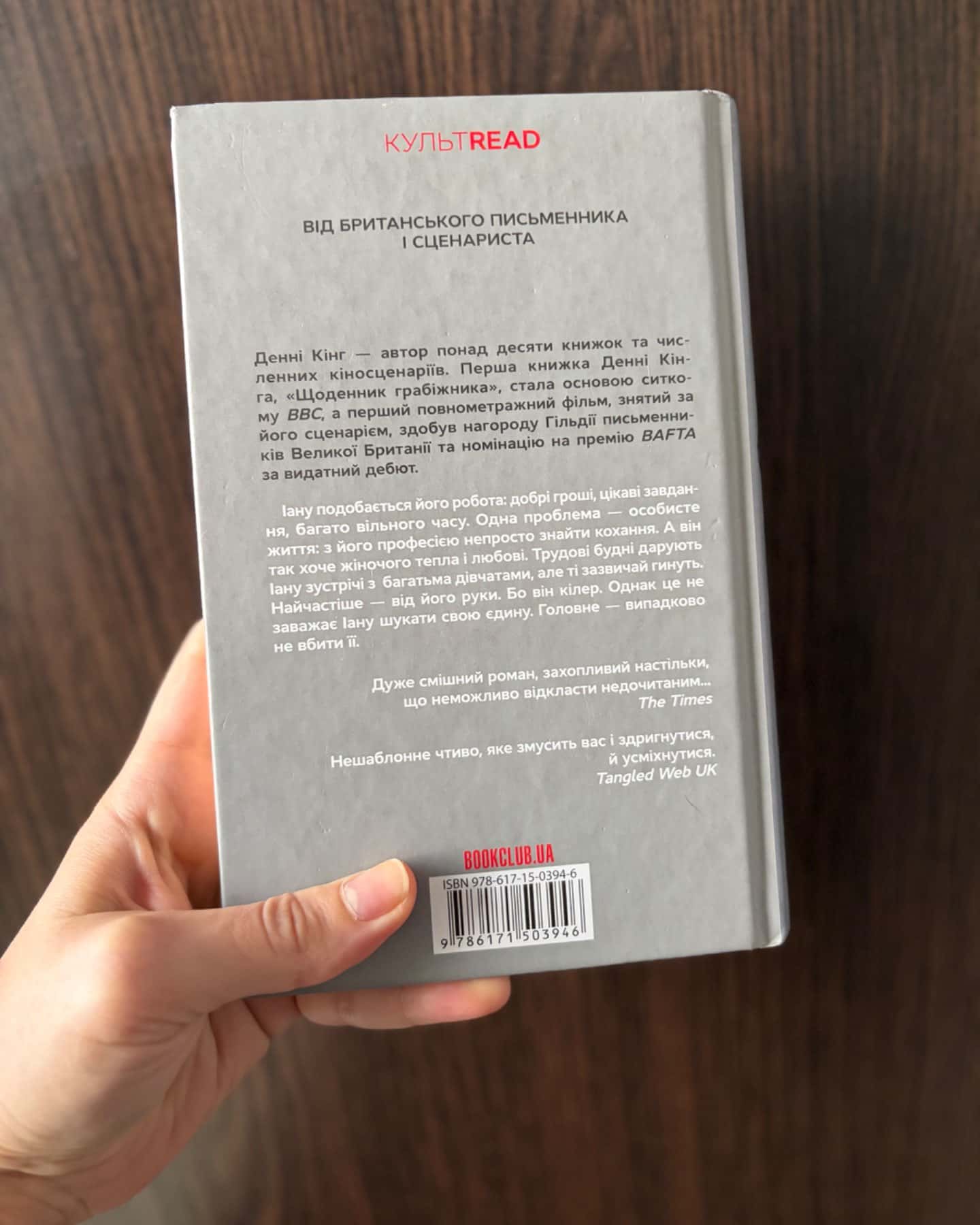 Щоденник кілера-Денні Кінг