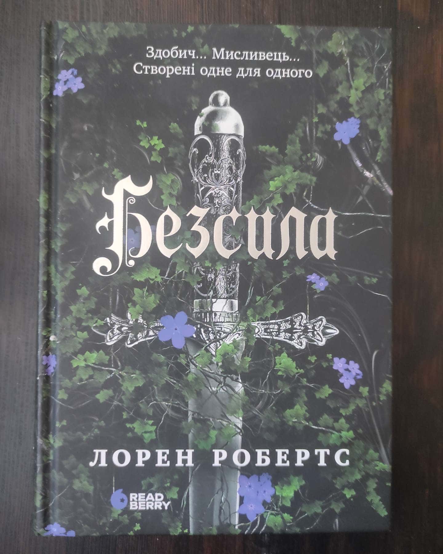 Безсила-Лорен Робертс