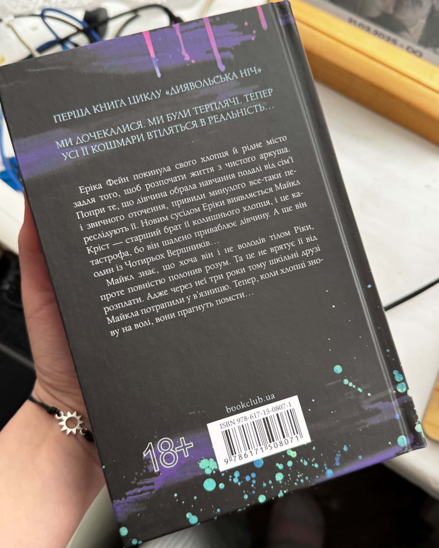 Зіпсований. Книга 1. Диявольська ніч-Пенелопа Дуглас​