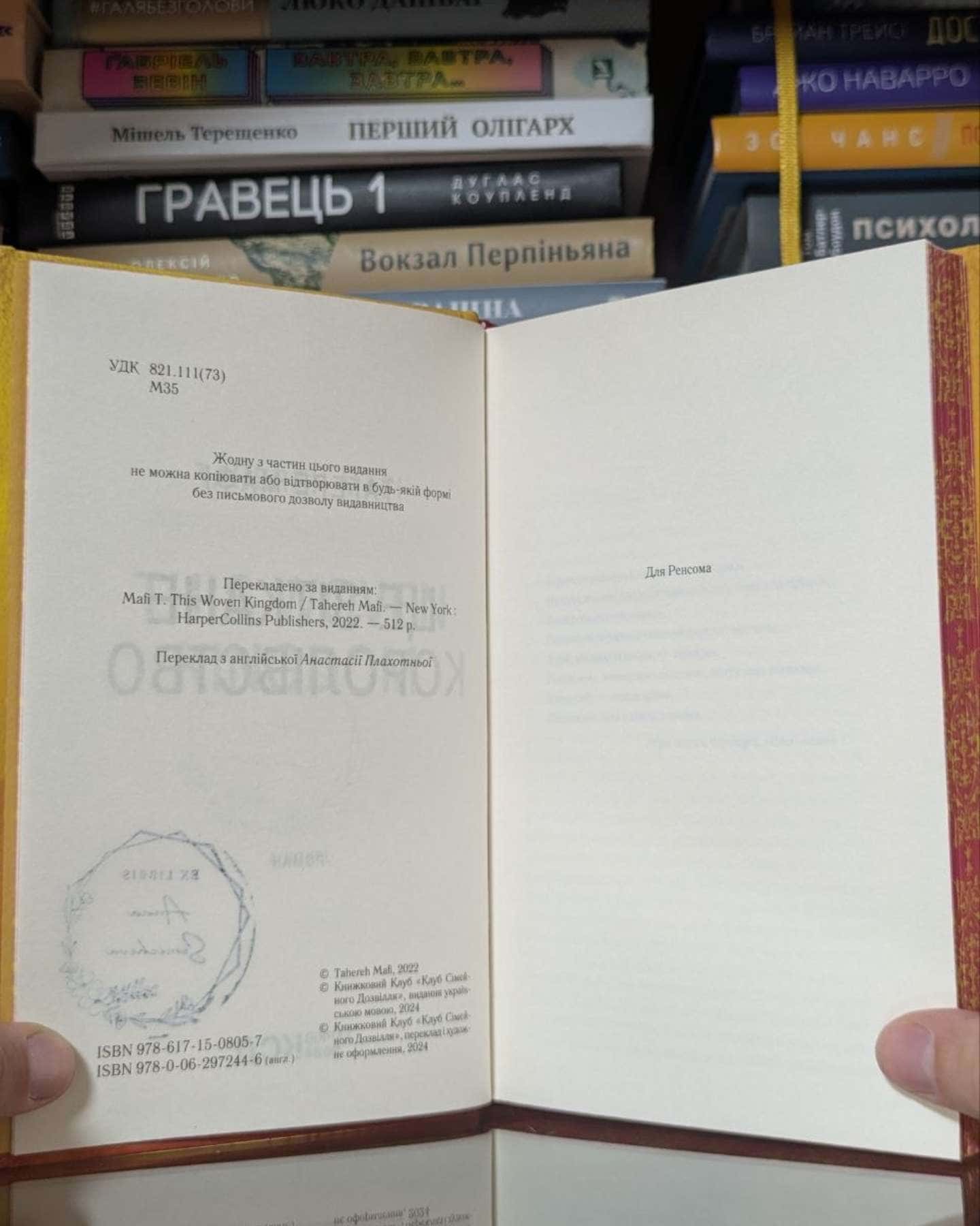 Це зіткане королівство. Книга 1-Тагере Мафі