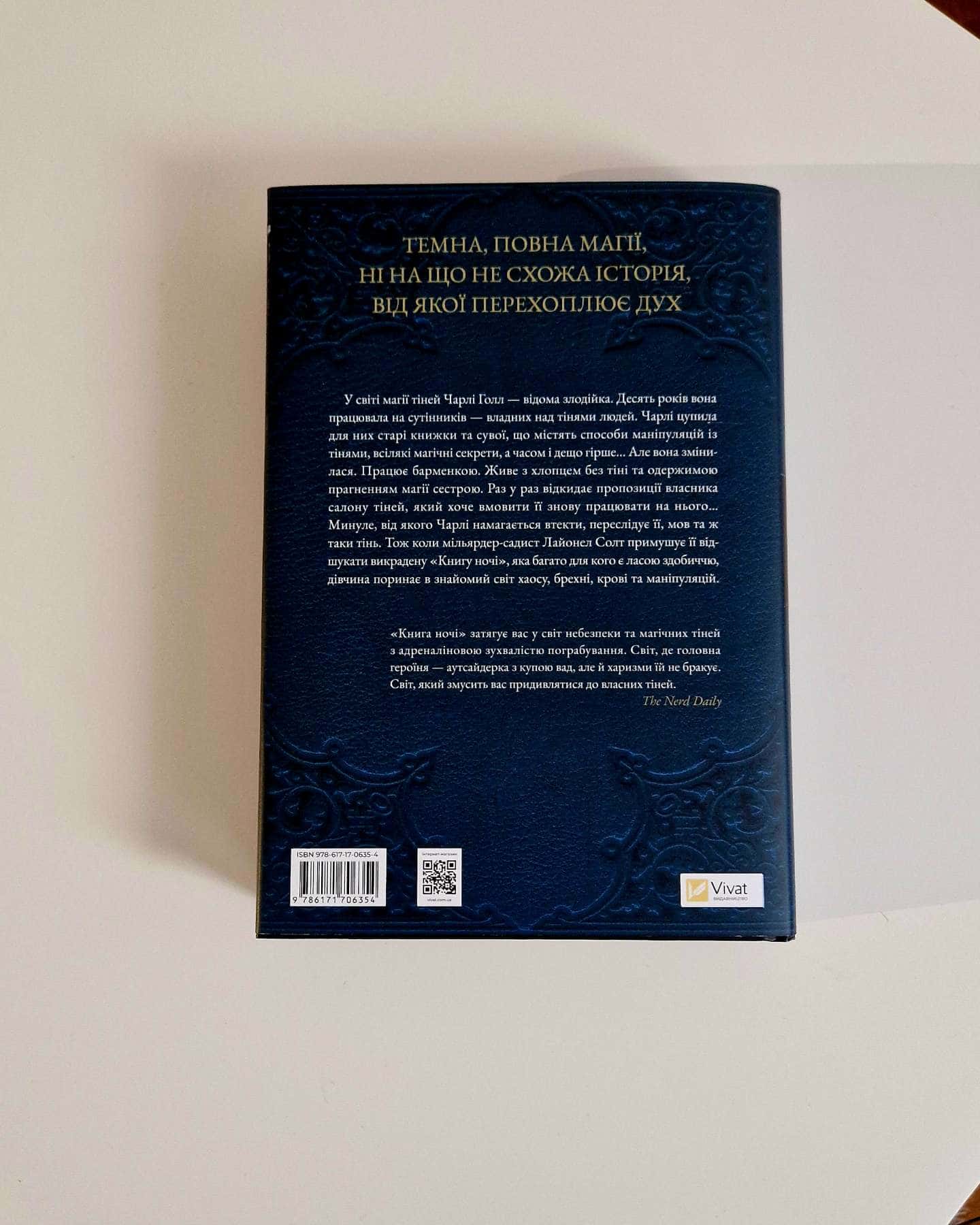 Книга ночі-Холлі Блек