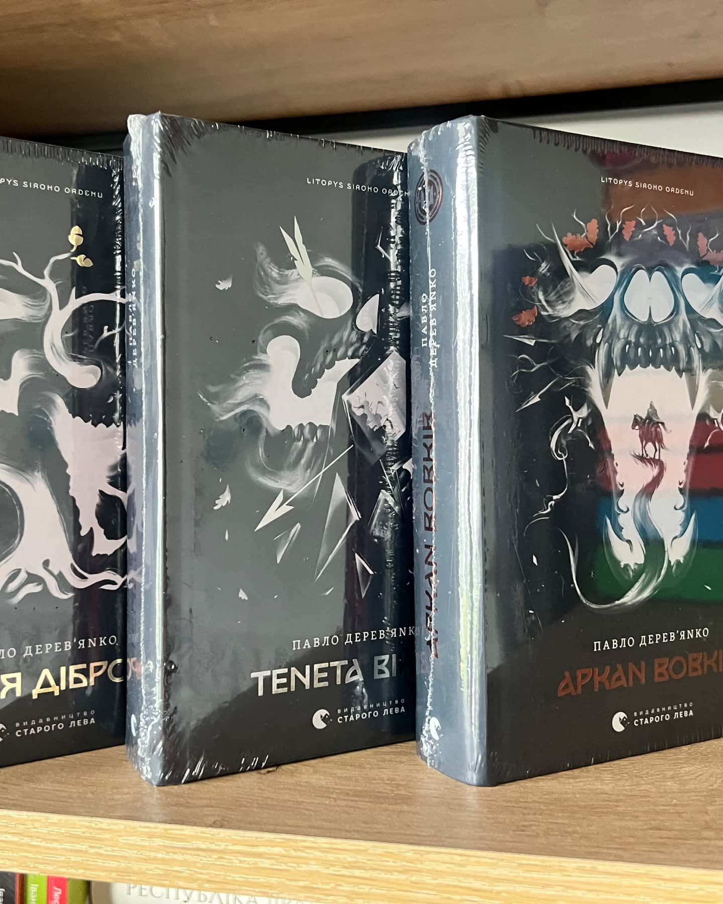 Аркан вовків. Літопис Сірого Ордену. Книжка 1, Тенета війни. Літопис Сірого Ордену. Книжка 2, Пісня дібров. Літопис Сірого Ордену. Книга 3-Павло Дерев'янко