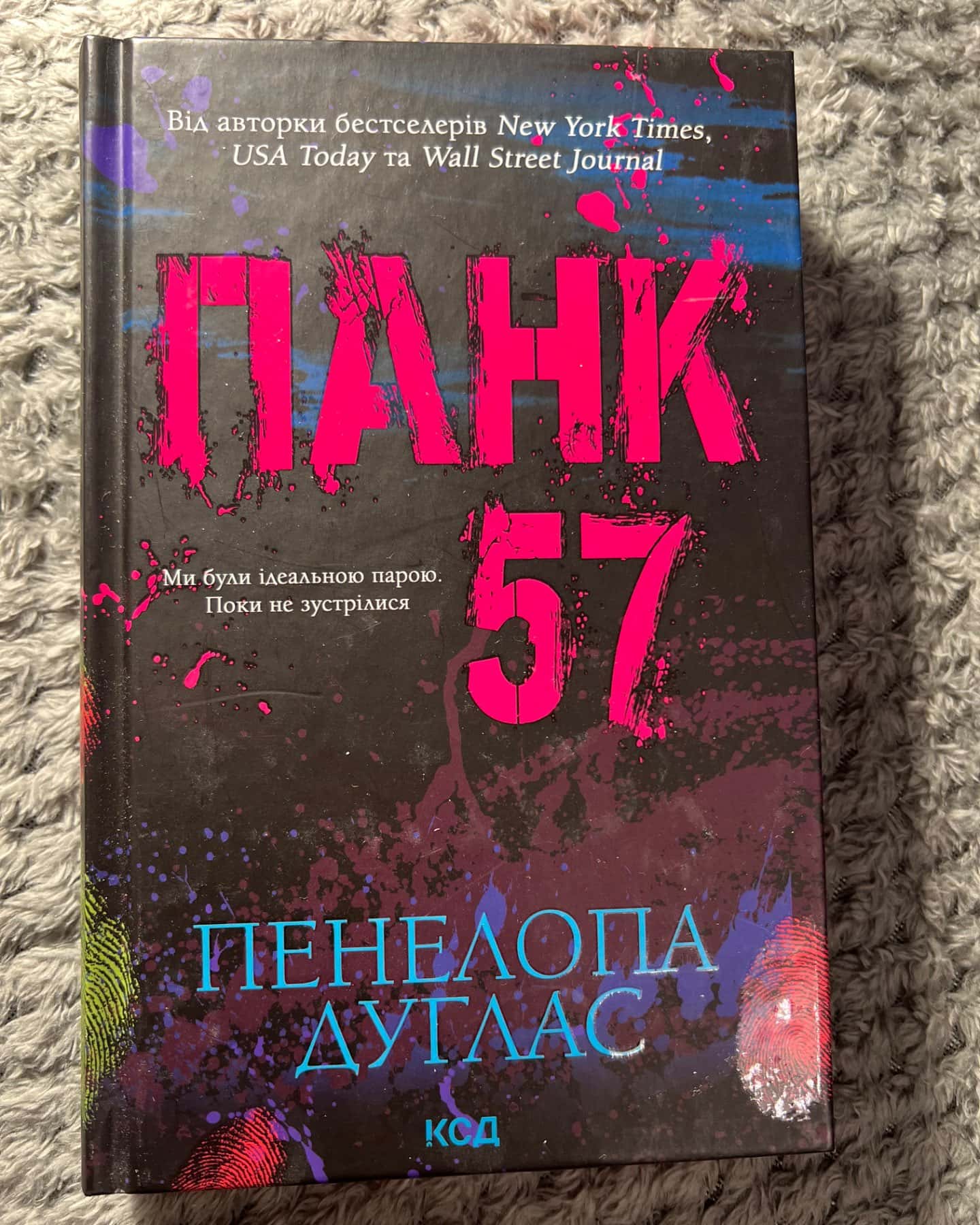 Панк 57-Пенелопа Дуглас​