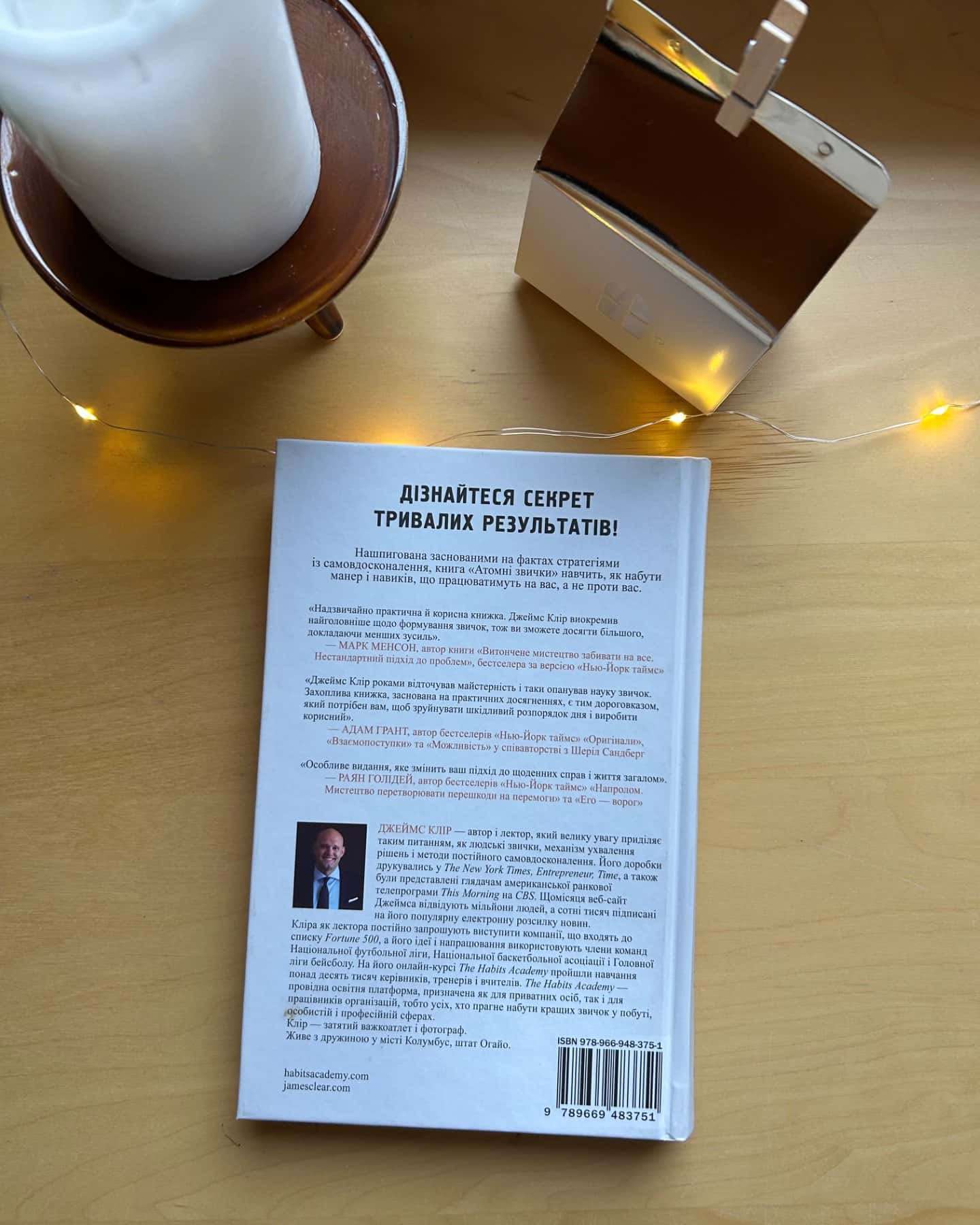 Атомні звички. Легкий і перевірений спосіб набути корисних звичок і позбутися звичок шкідливих-Джеймс Клір