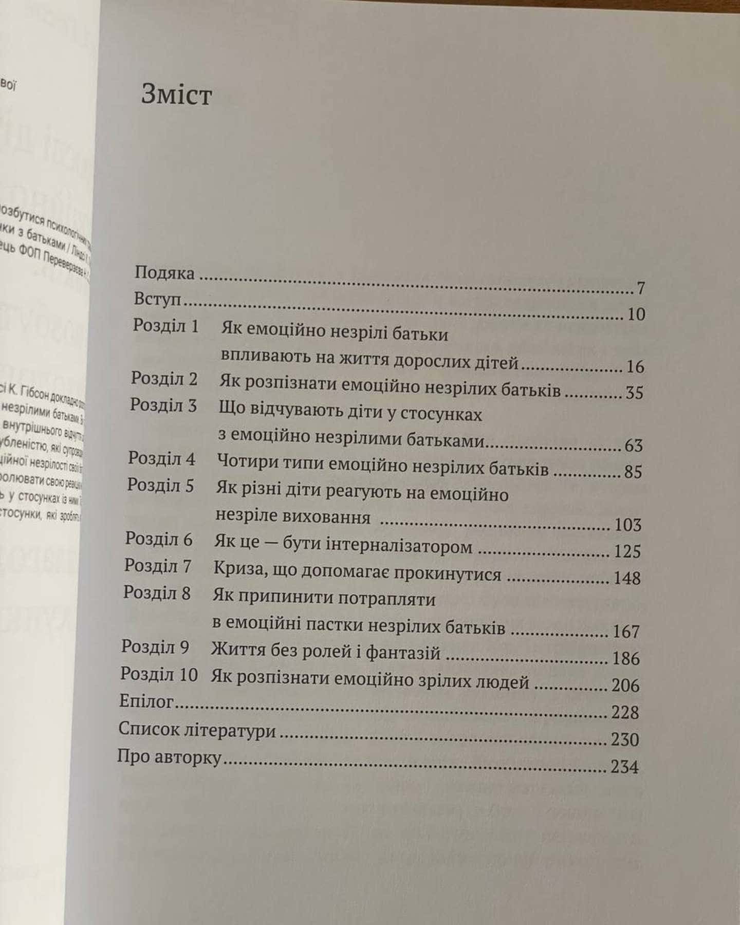Дорослі діти емоційно незрілих батьків — Ліндсі К. Гібсон