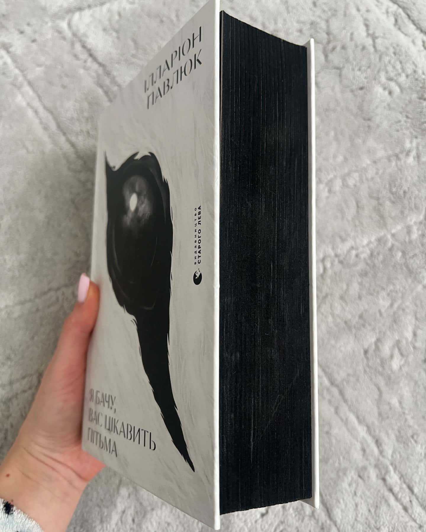 Я бачу, вас цікавить пітьма-Ілларіон Павлюк