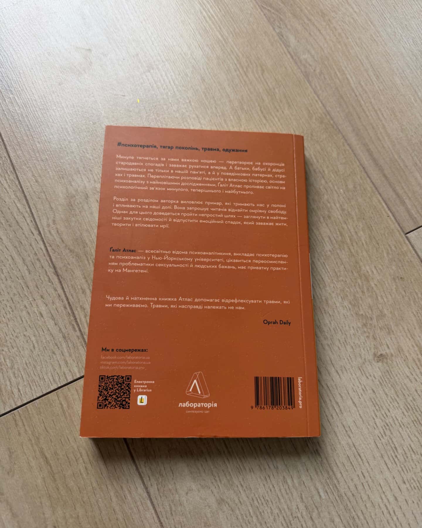 Емоційний спадок. Як подолати травматичний досвід-Наліт Атлас