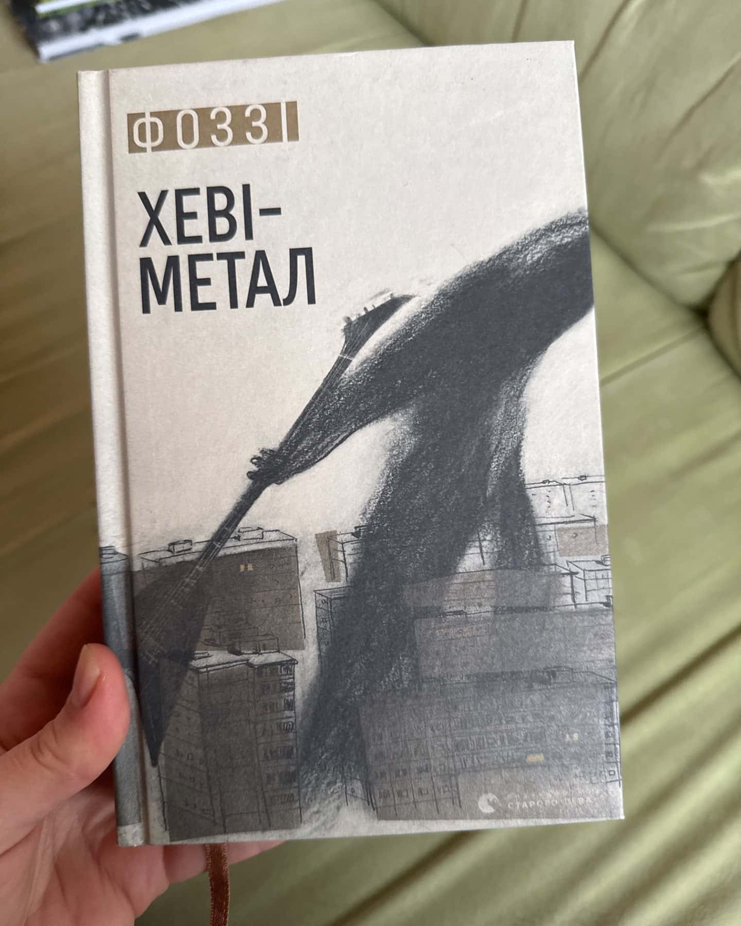 Хеві-Метал-Фоззі