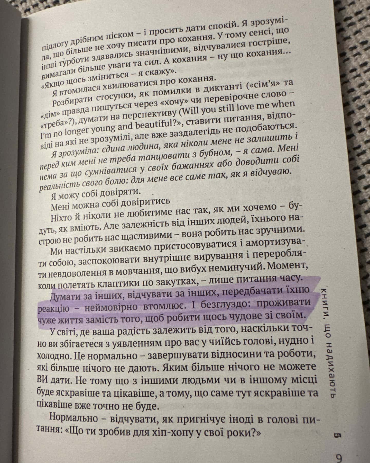 До себе ніжно. Книга про те, як цінувати й берегти себе — Ольга Примаченко