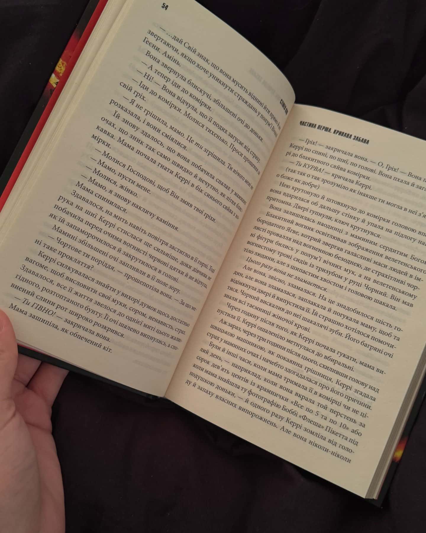 Керрі-Стівен Кінг