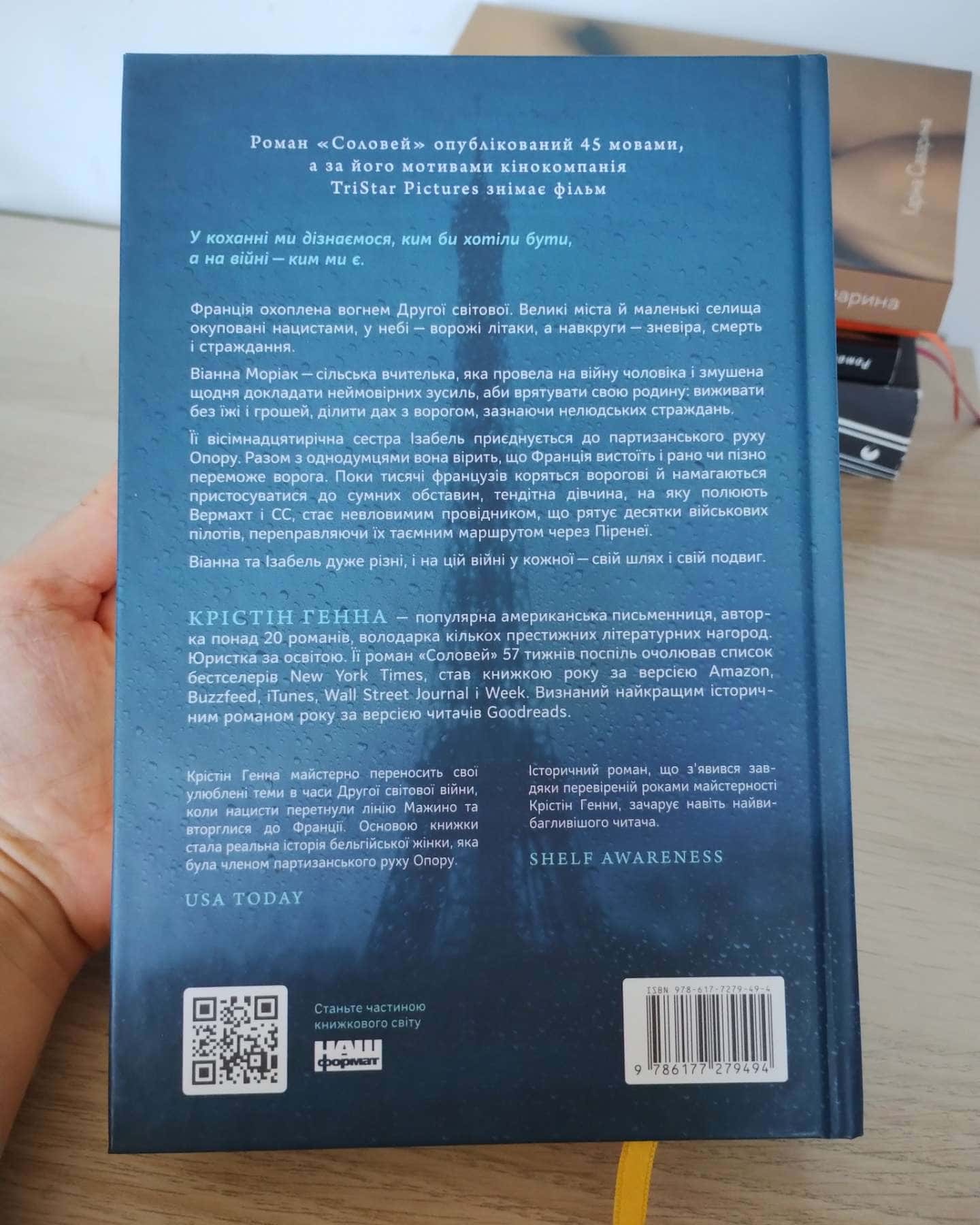 Соловей-Крістін Генна