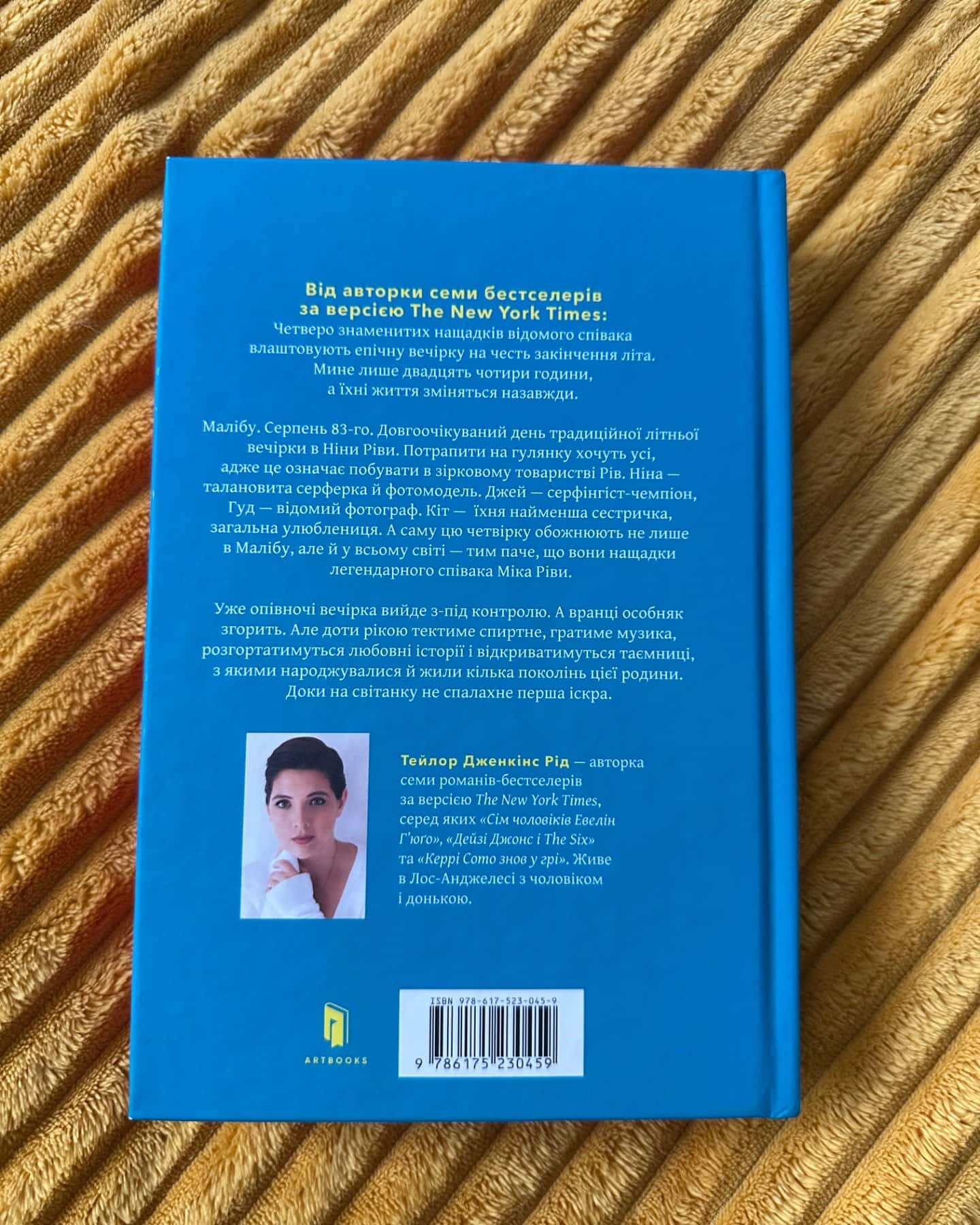 Світанок Малібу-Тейлор Дженкінс Рід