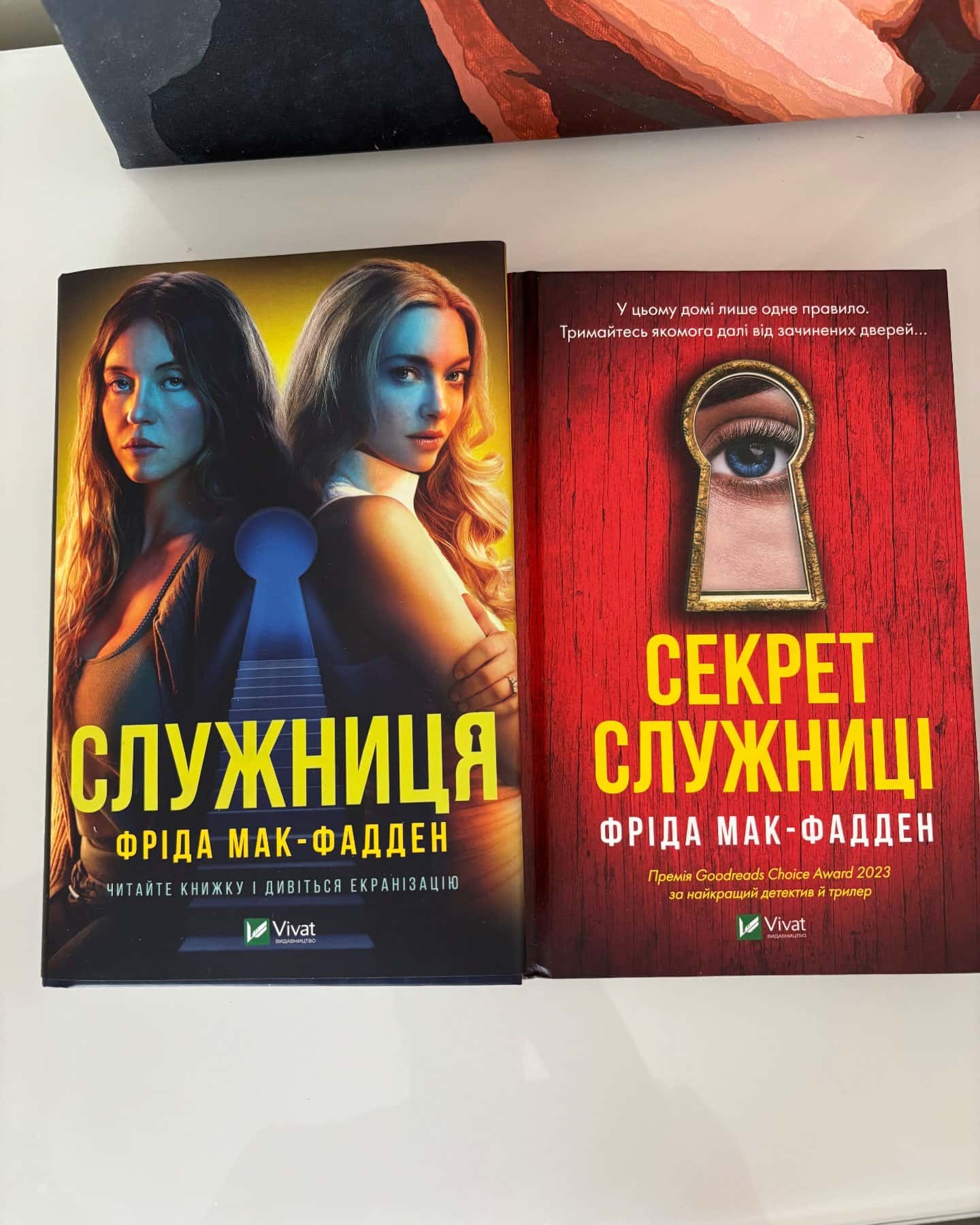 Служниця (кінообкладинка), Секрет служниці — Фріда Мак-Фадден