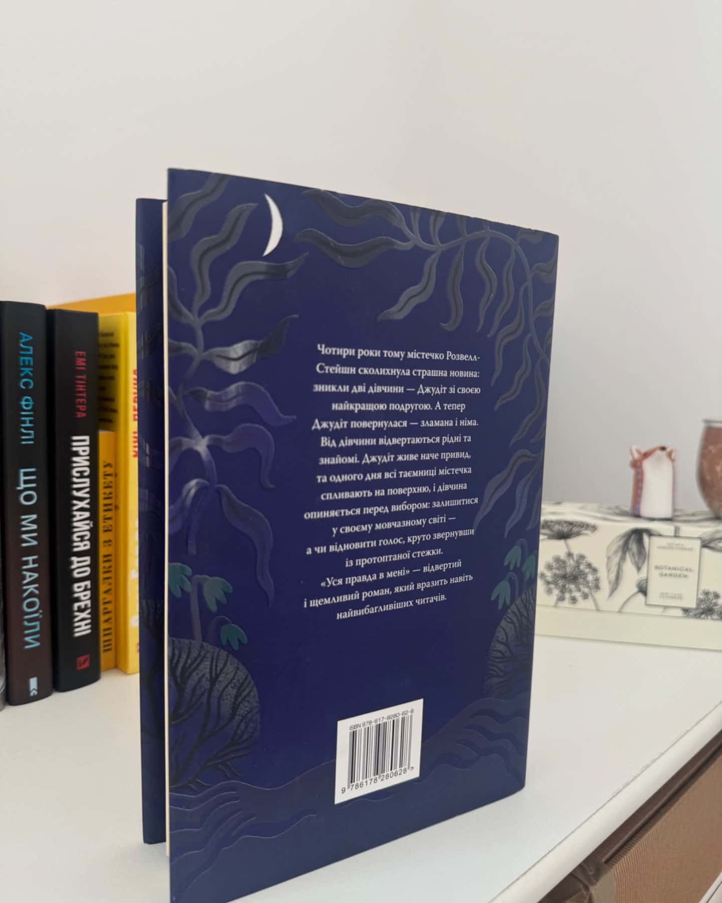 Уся правда в мені-Джулія Беррі