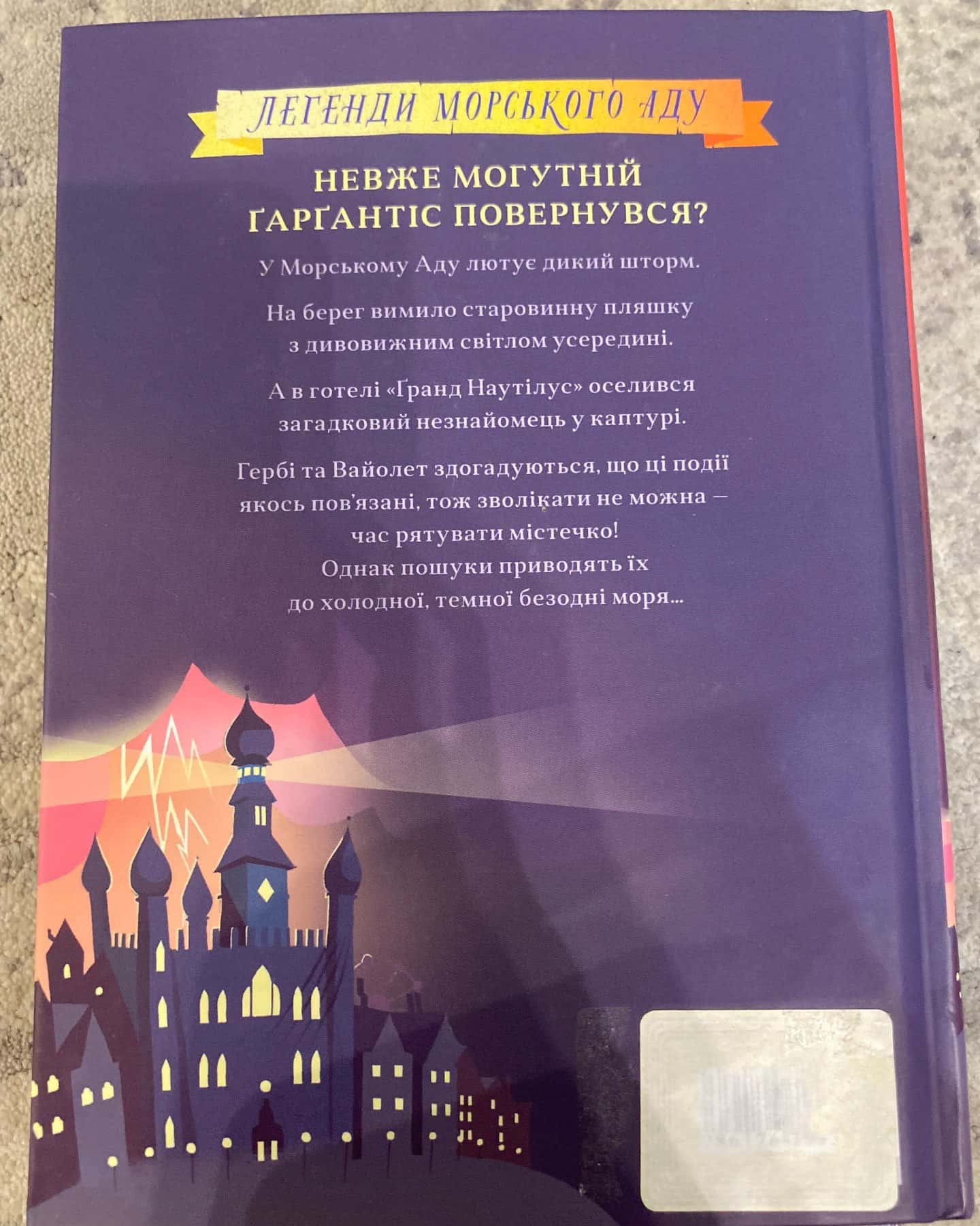 Ґарґантіс. Легенди Морського Аду. Книга 2-Томас Тейлор