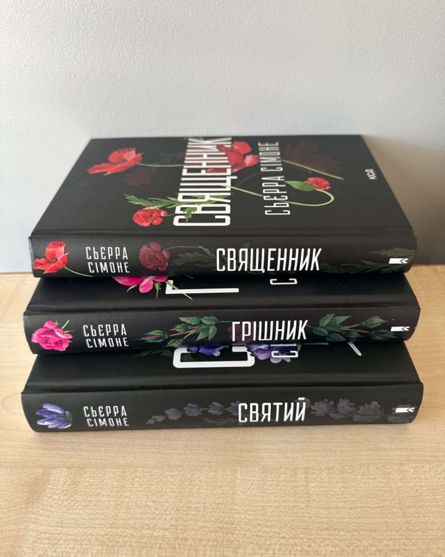 Священник. Книга 1, Грішник. Книга 2, Святий. Книга 3-Сьєрра Сімоне