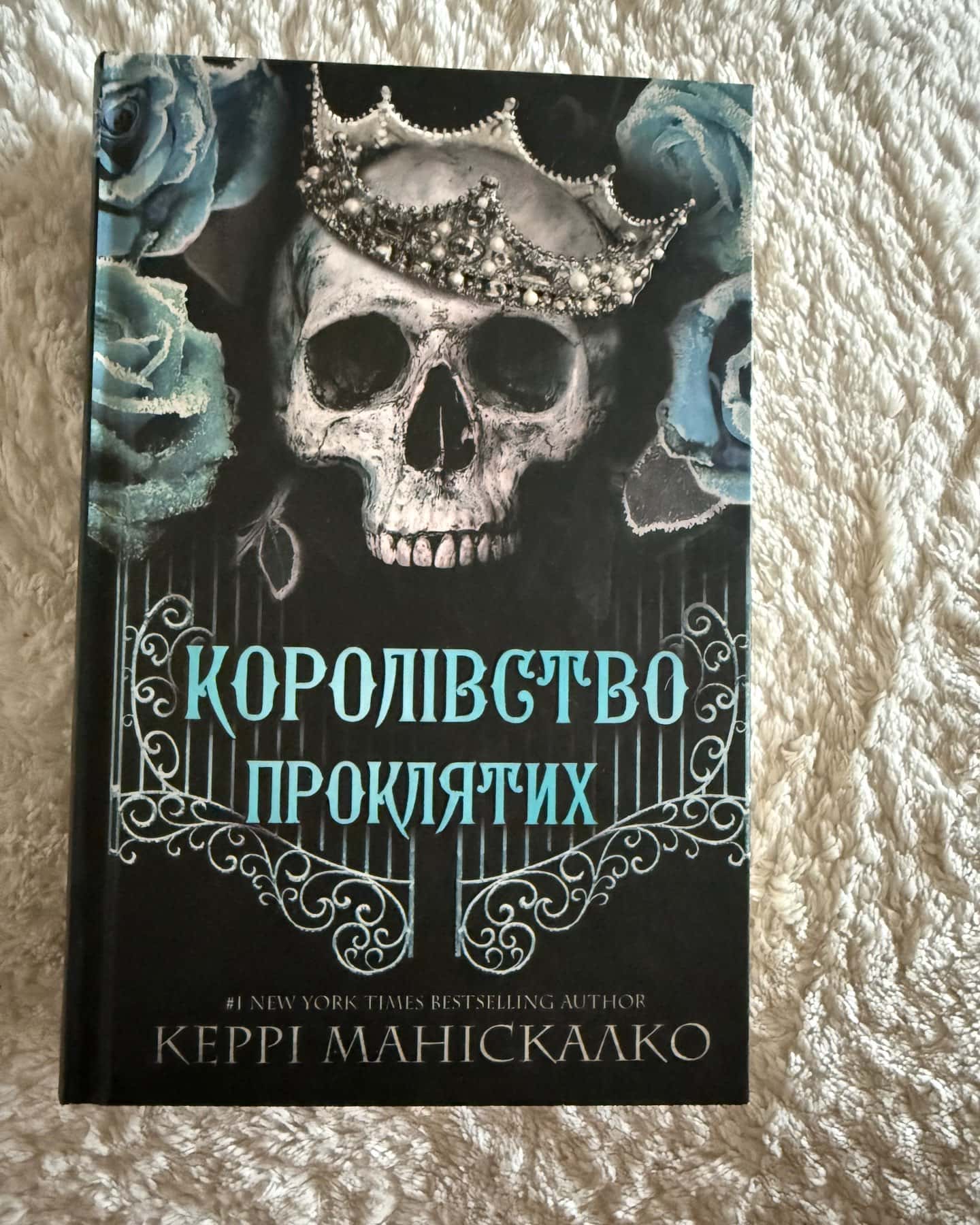 Королівство Нечестивих. Книга 1, Королівство Нечестивих. Книга 2. Королівство Проклятих, Королівство Нечестивих. Книга 3: Королівство Страхітливих — Керрі Маніскалко