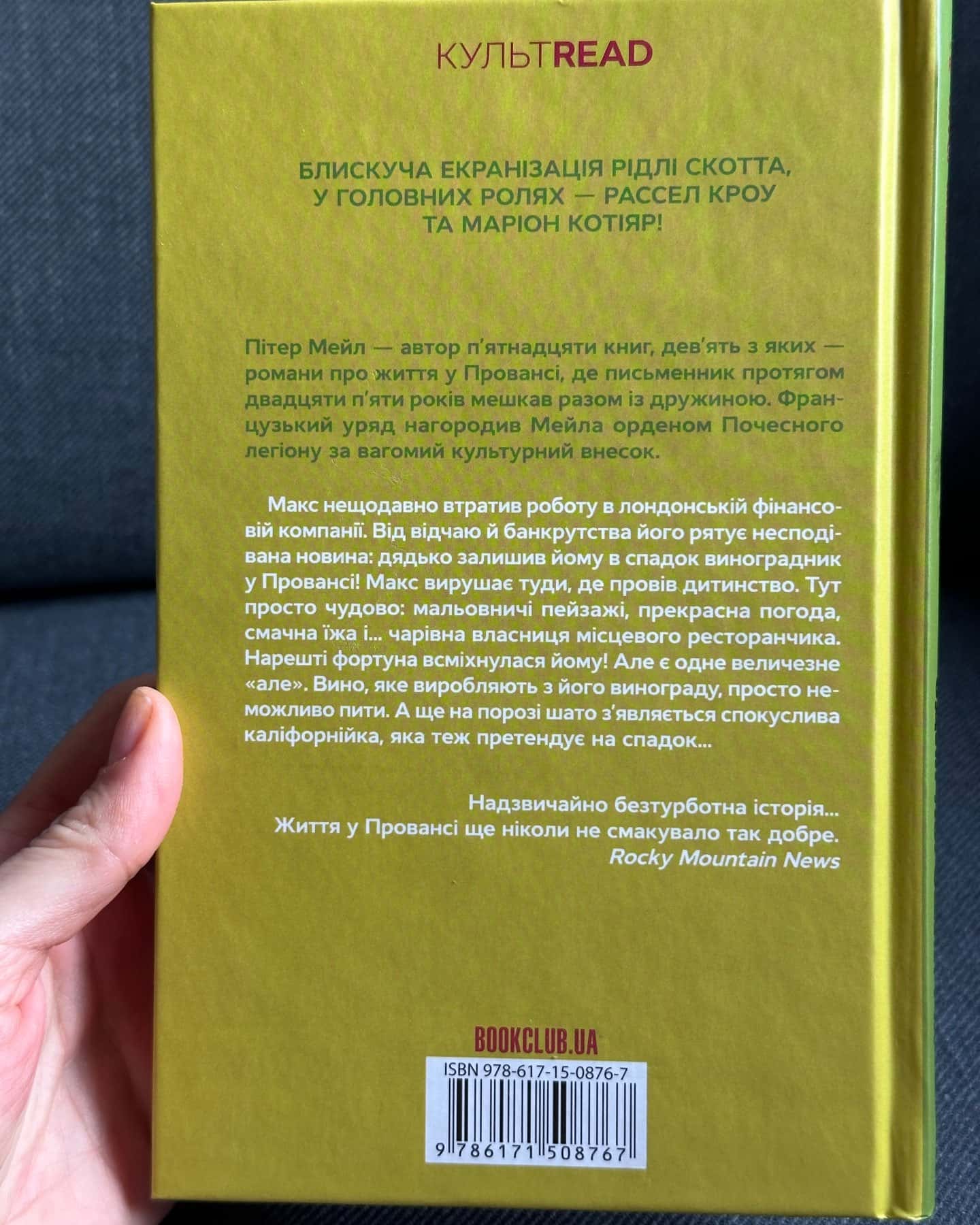 Один хороший рік-Пітер Мейл