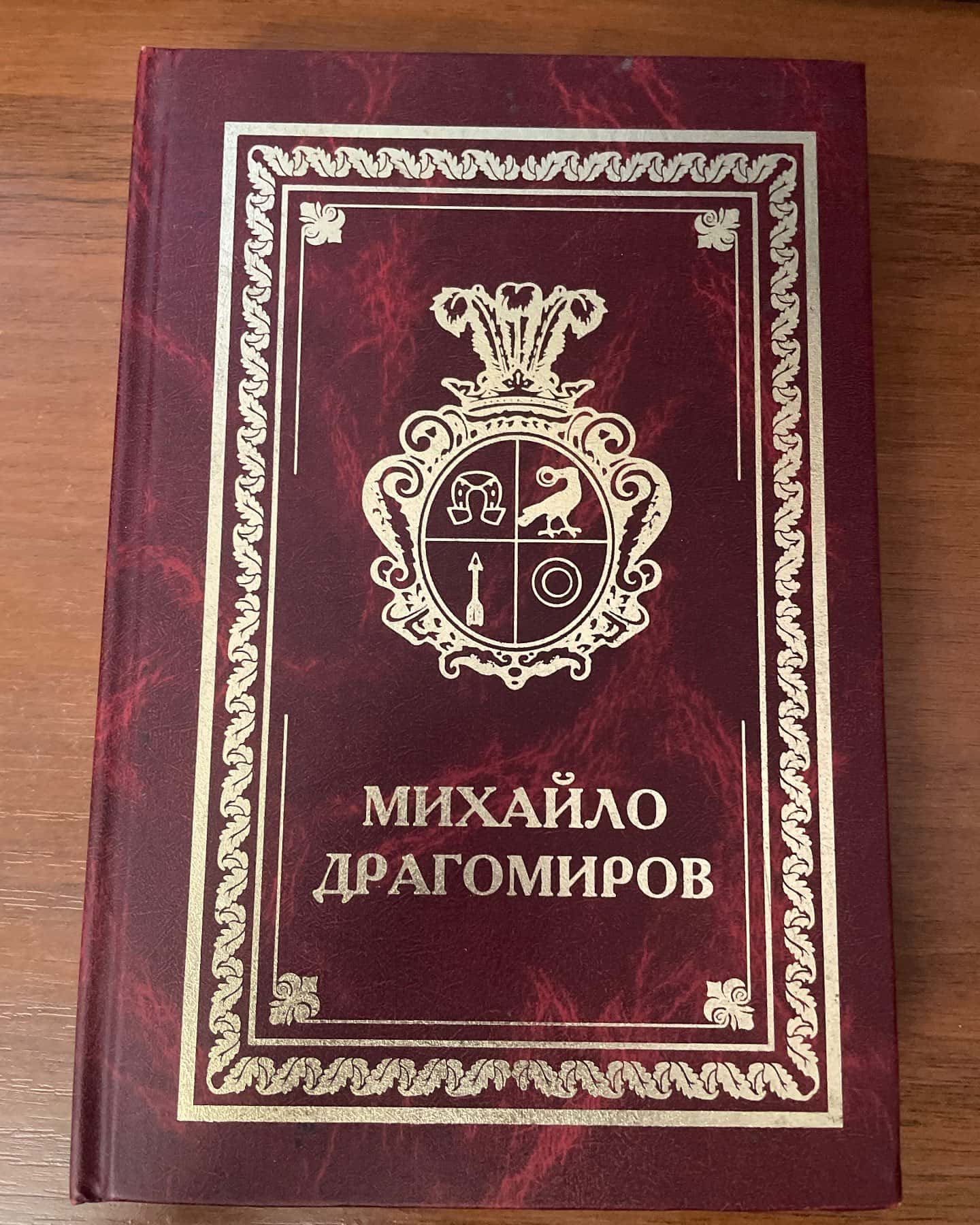 Михайло Драгомиров — Матвієнко А. А.