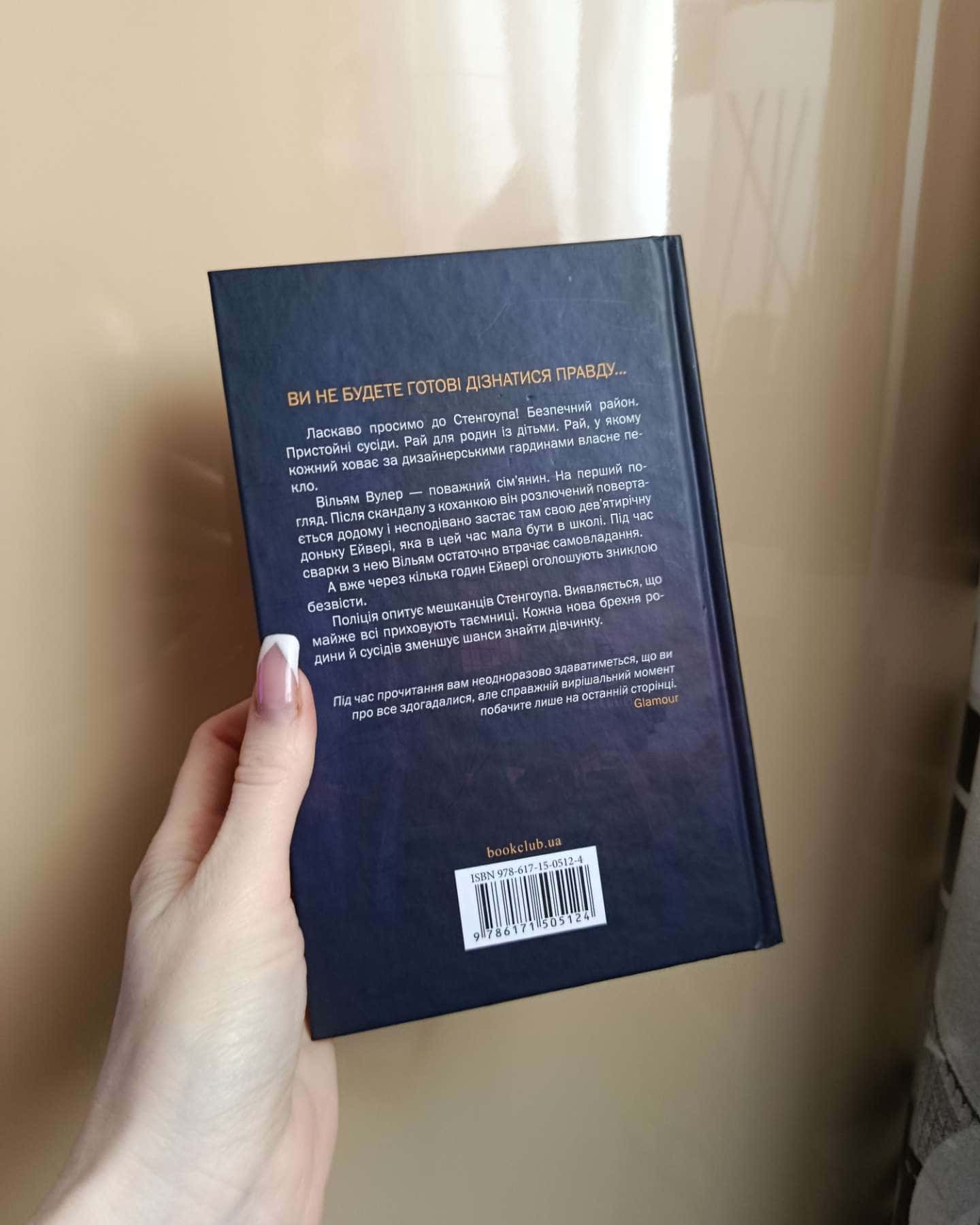 Тут усі брешуть-Шарі Лапена