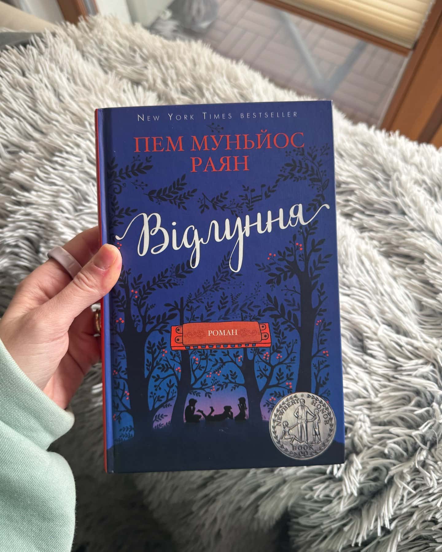 Відлуння-Пем Муньос Райан