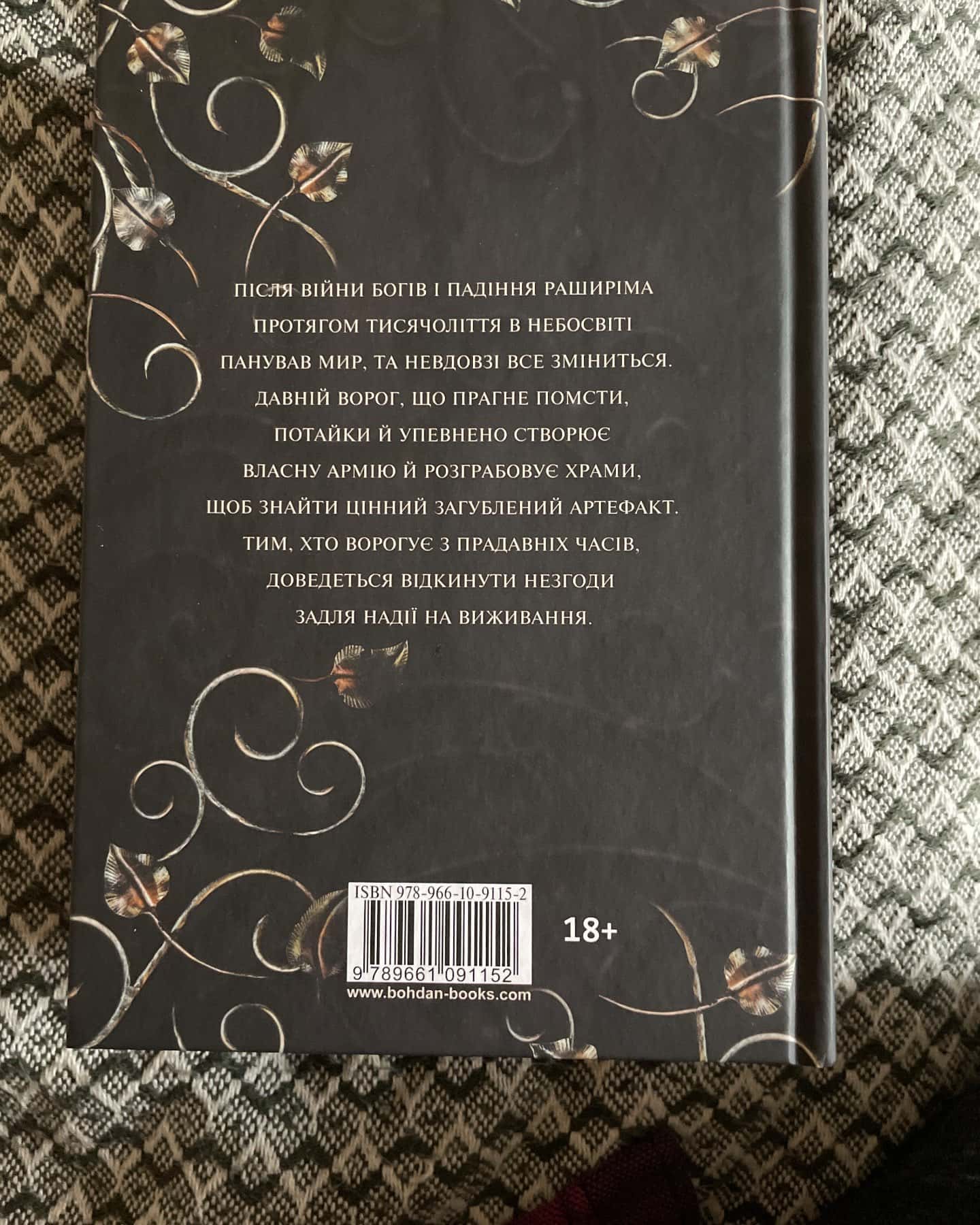 Книга Азраїла. Книга 1. Боги і монстри-Амбер В. Ніколь