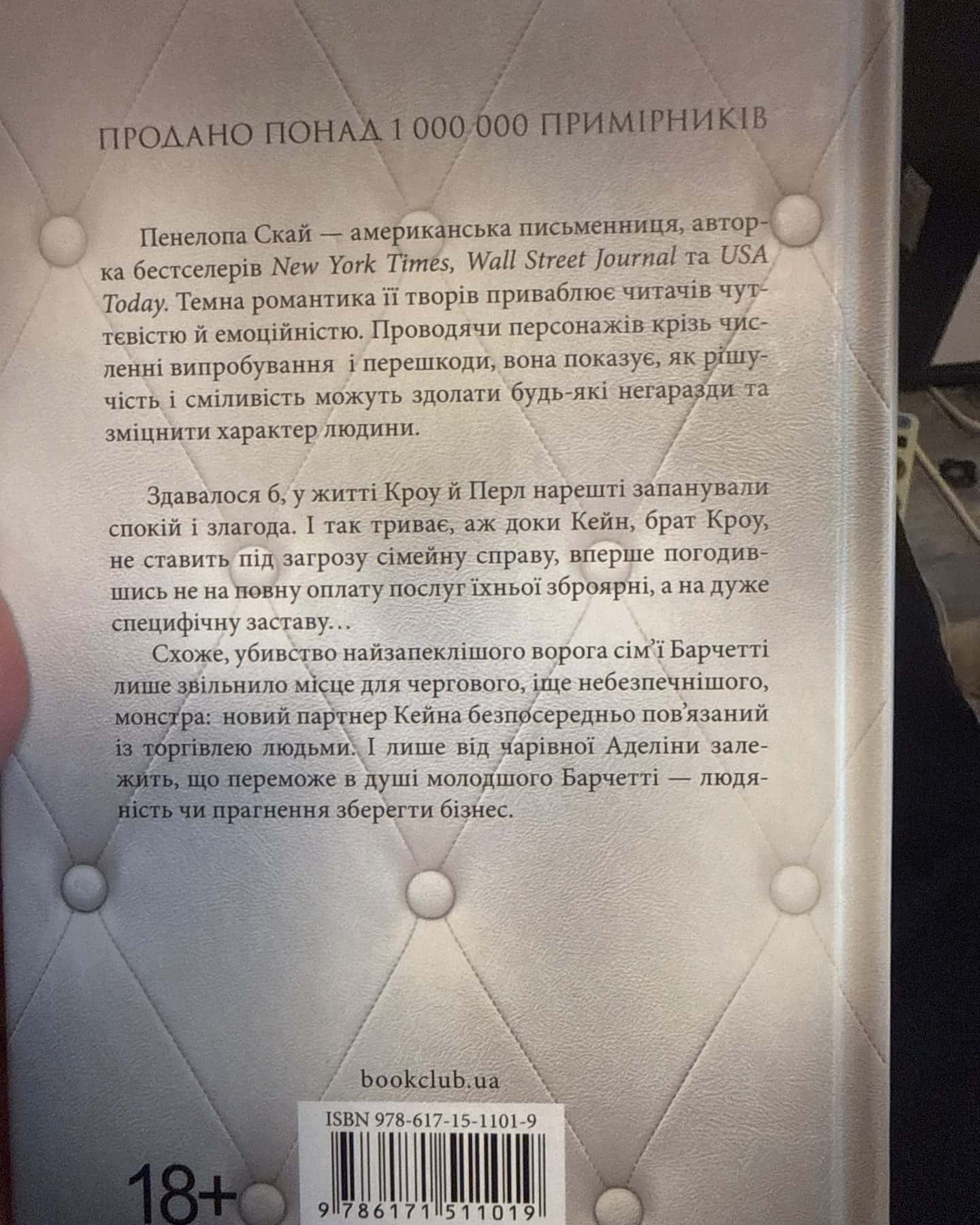 Гудзики та сором — Пенелопа Скай