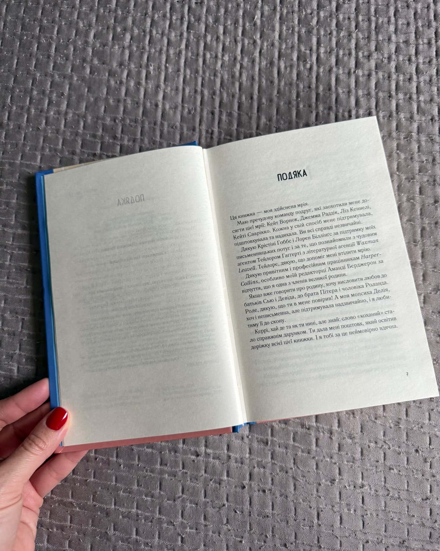 Мій коханий ворог-Саллі Торн