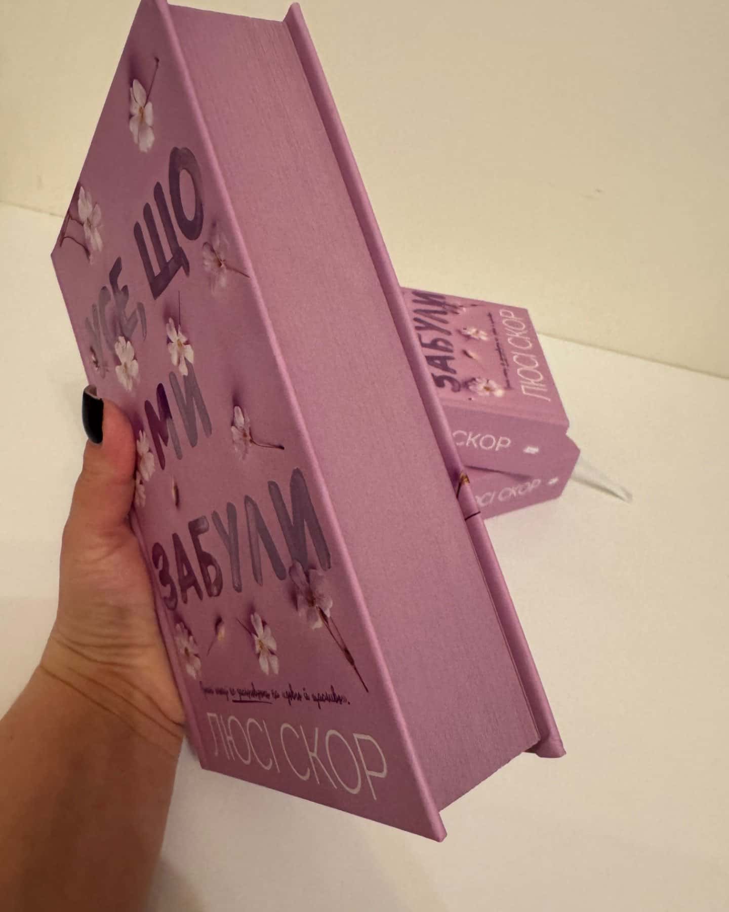 Усе, що ми забули-Люсі Скор