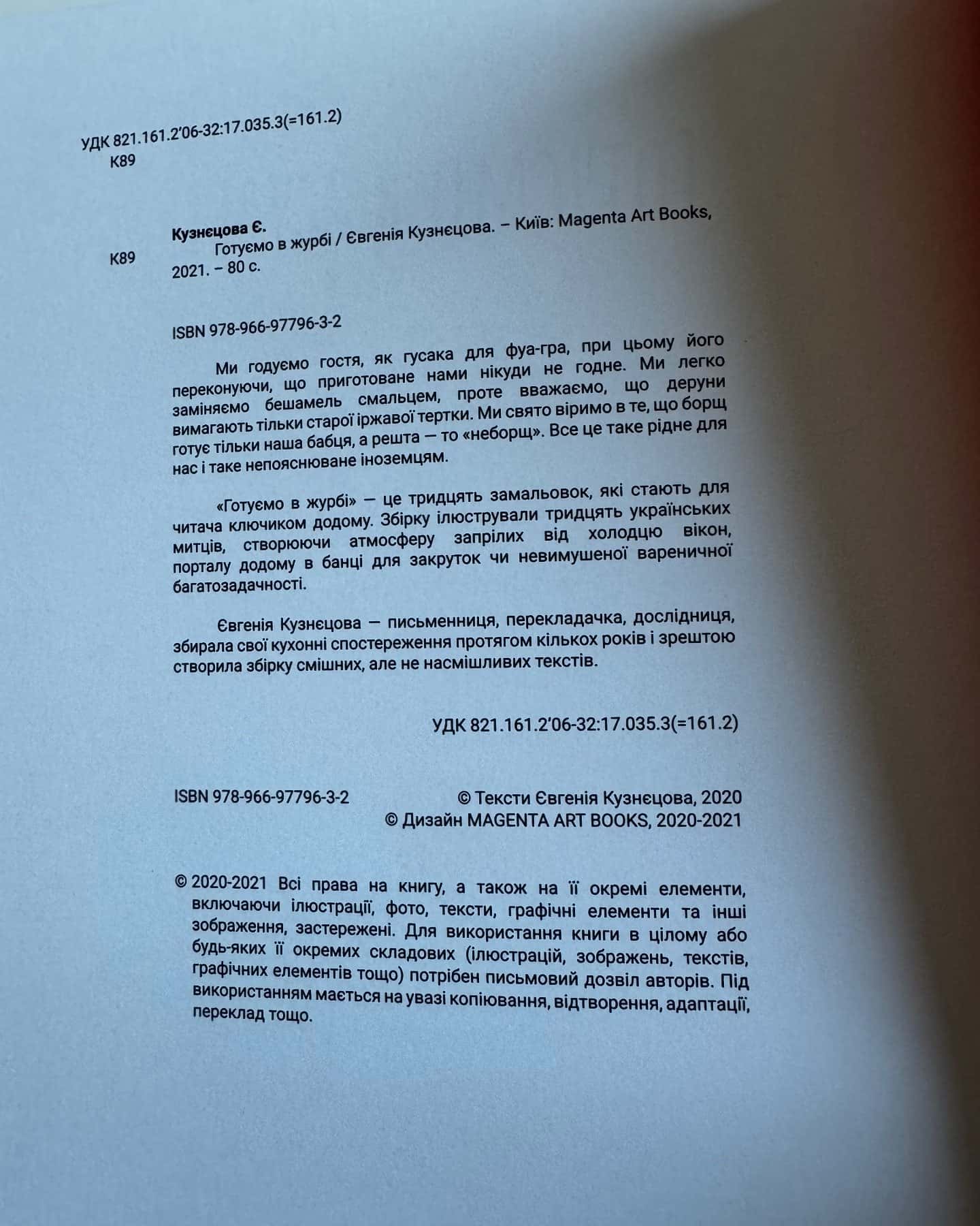 Готуємо в журбі-Євгенія Кузнєцова