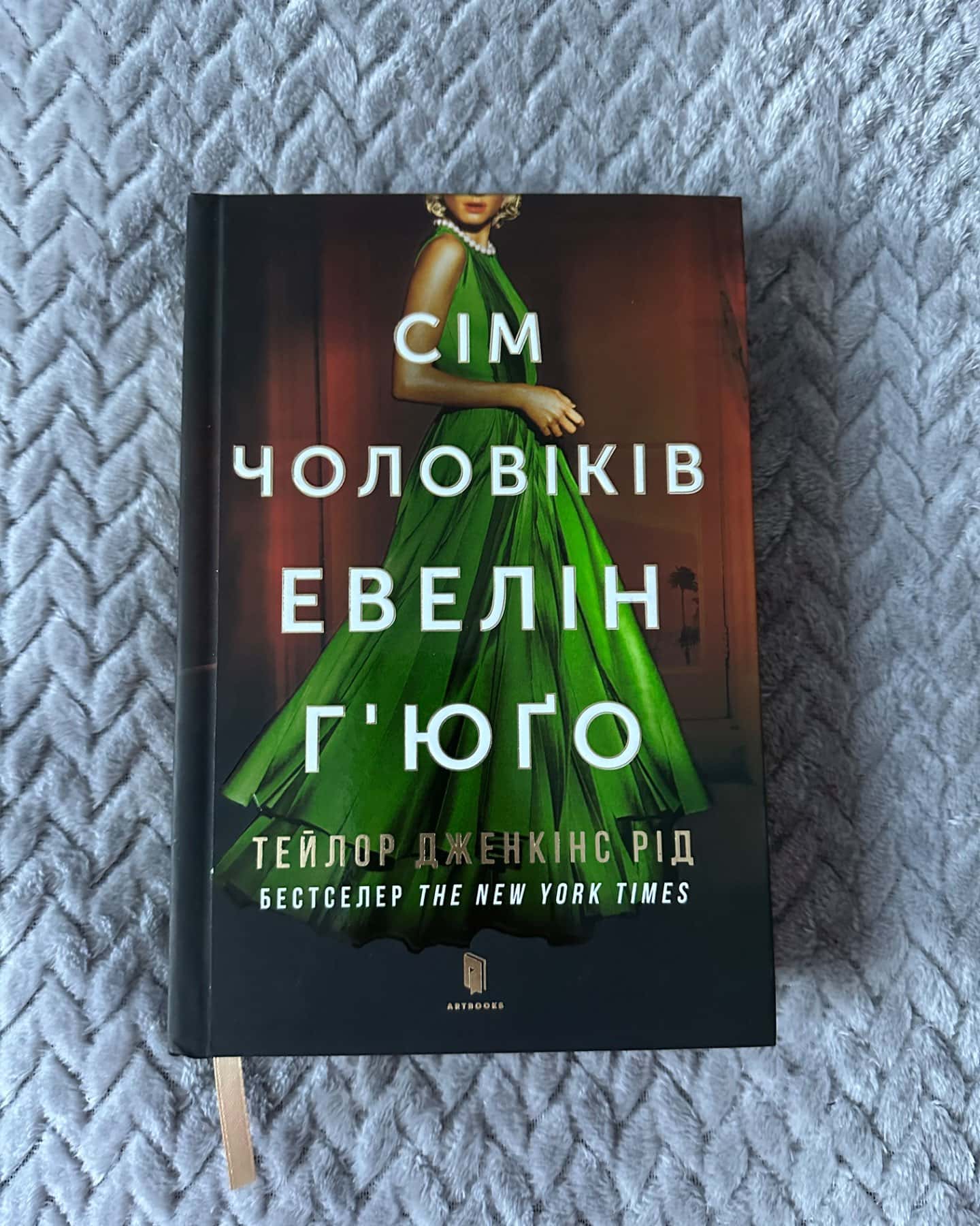 Сім чоловіків Евелін Г'юґо-Тейлор Дженкінс Рід