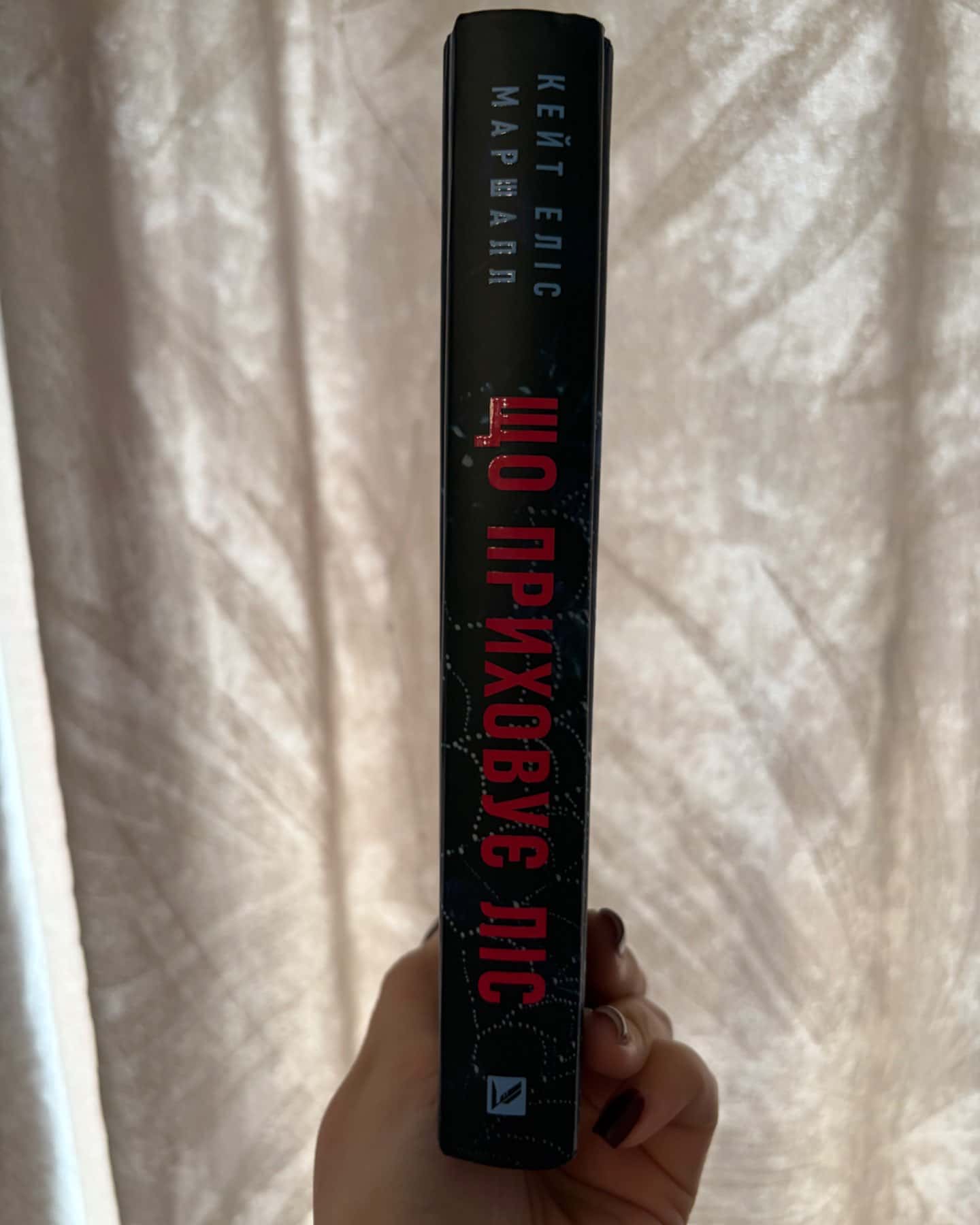 Що приховує ліс-Кейт Еліс Маршалл