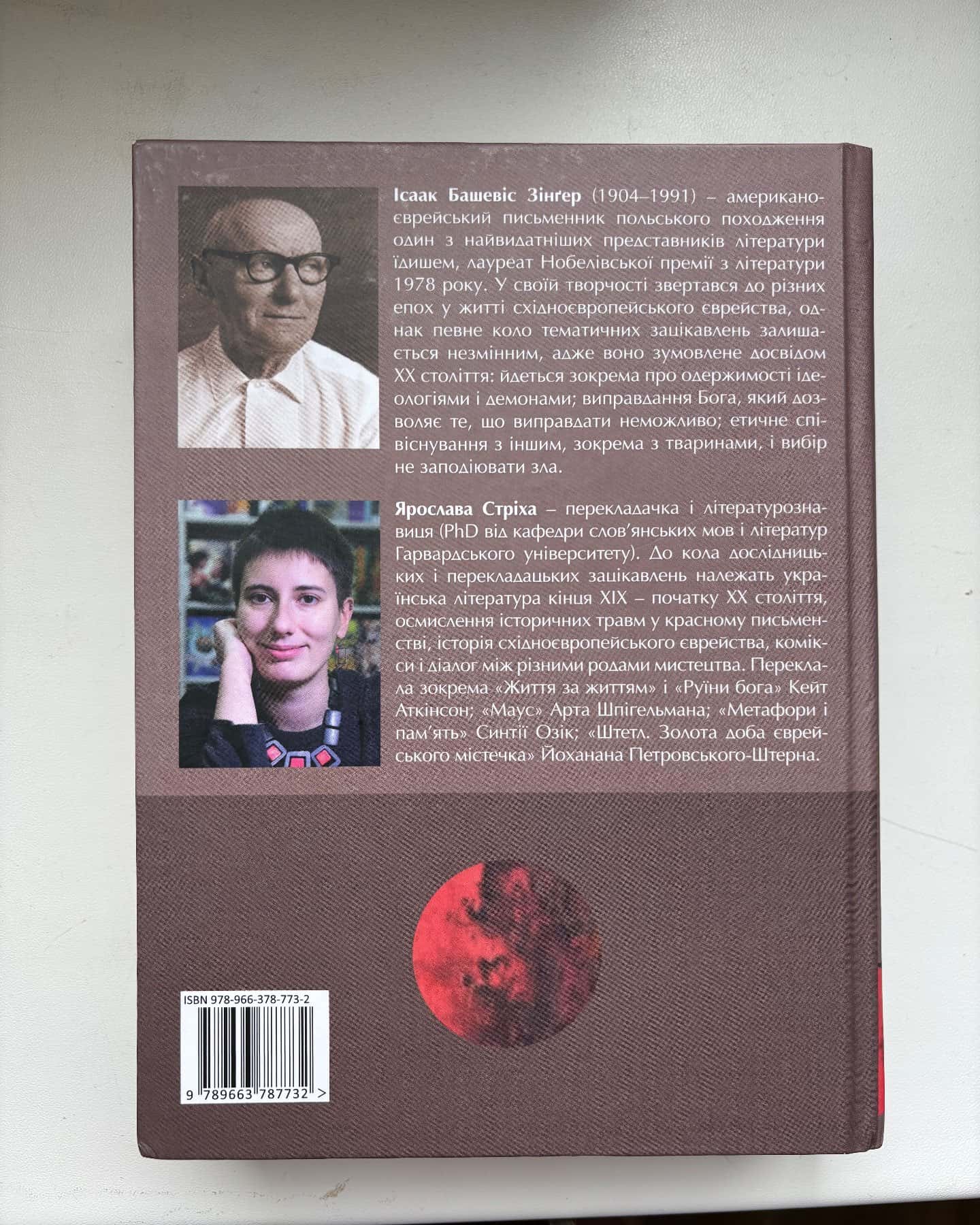 Раб Шоша-Ісаак Бешевіс Зінгер