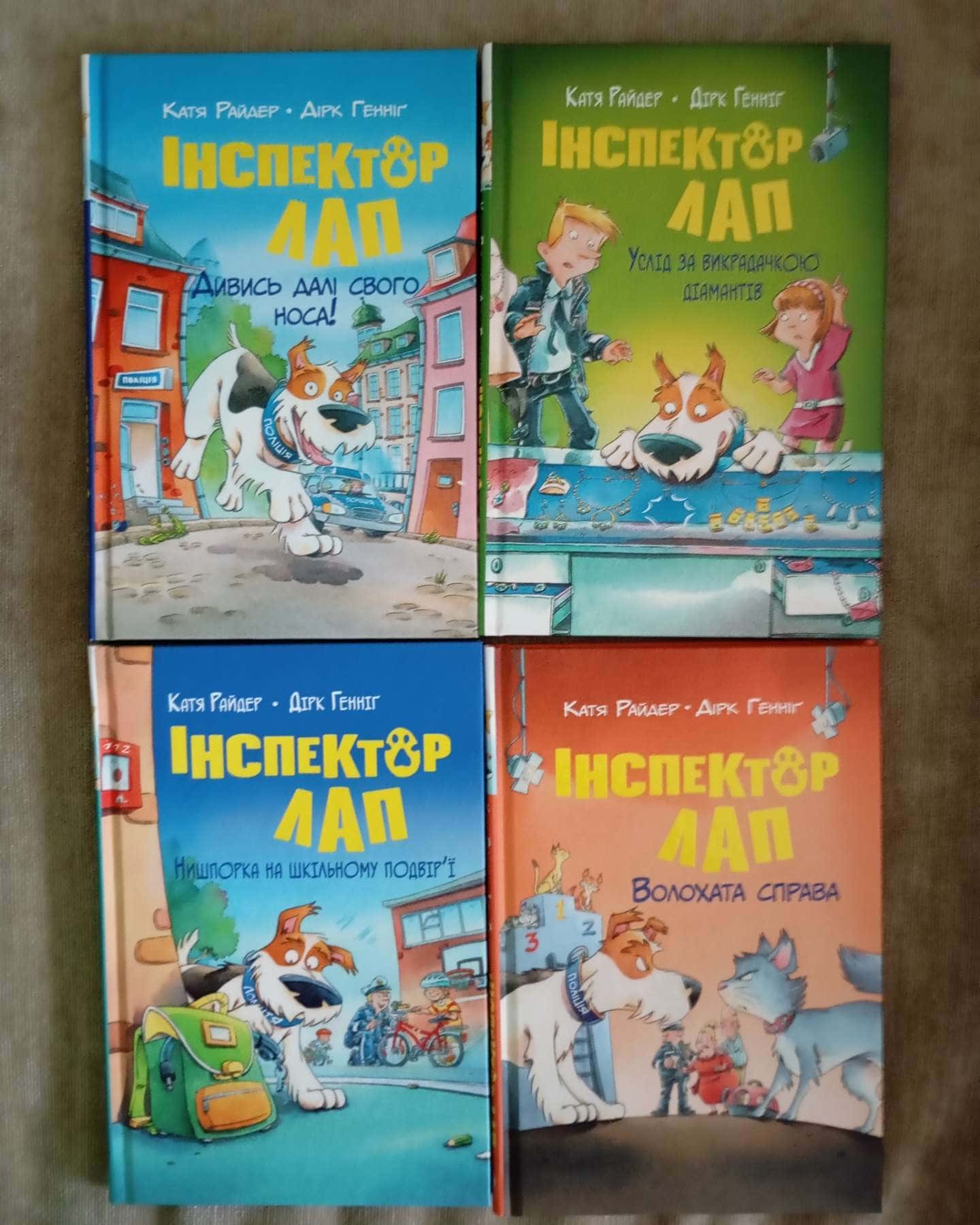 Інспектор Лап, книги 1-7-Катя Райдер, Дірк Генніґ