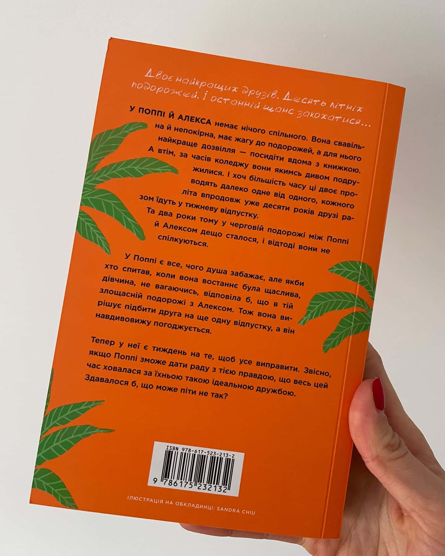 Люди, яких ми зустрічаємо у відпустці-Емілі Генрі