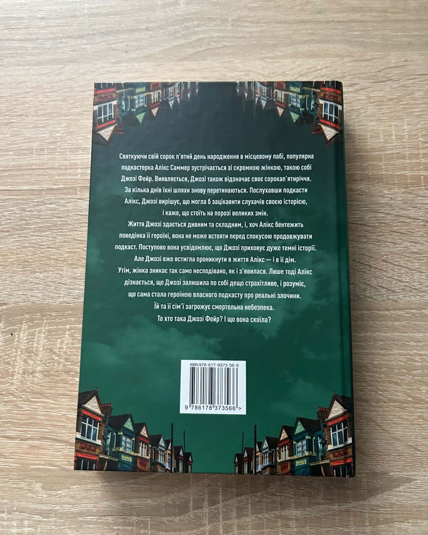 Ніщо з цього не правда-Лайза Джуелл