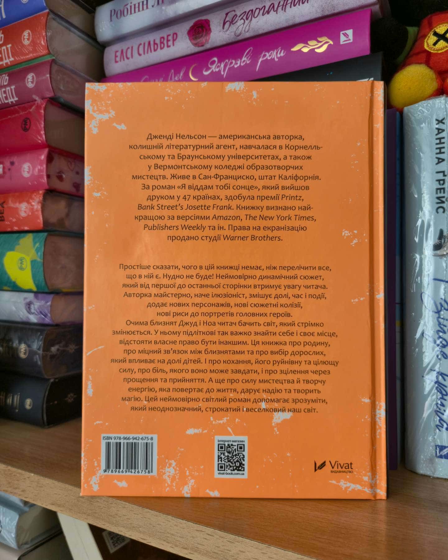Я віддам тобі сонце-Дженді Нельсон