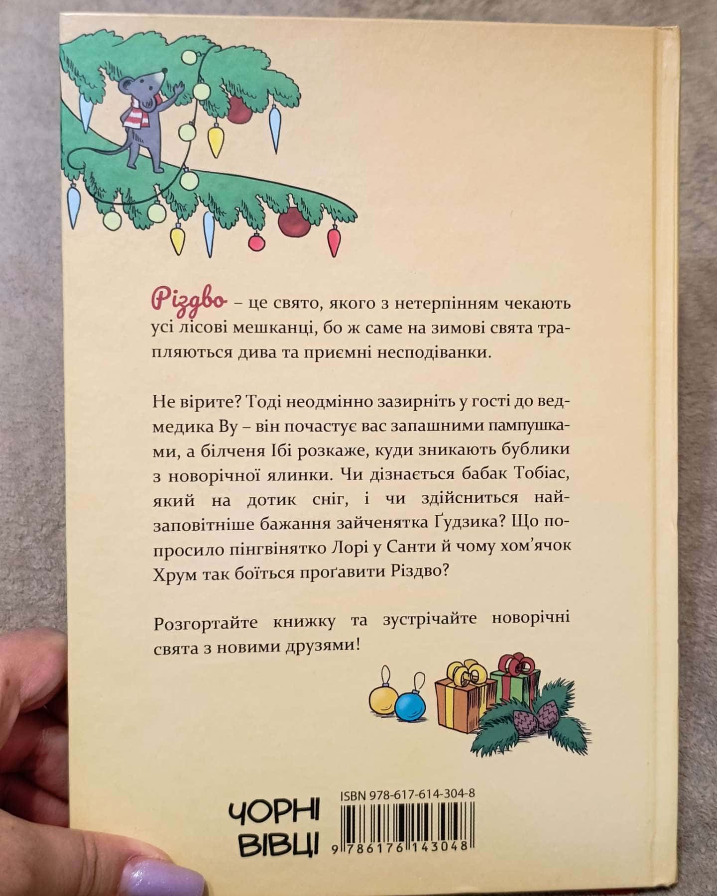Різдвяні історії під подушку.-Наталія Пашинська