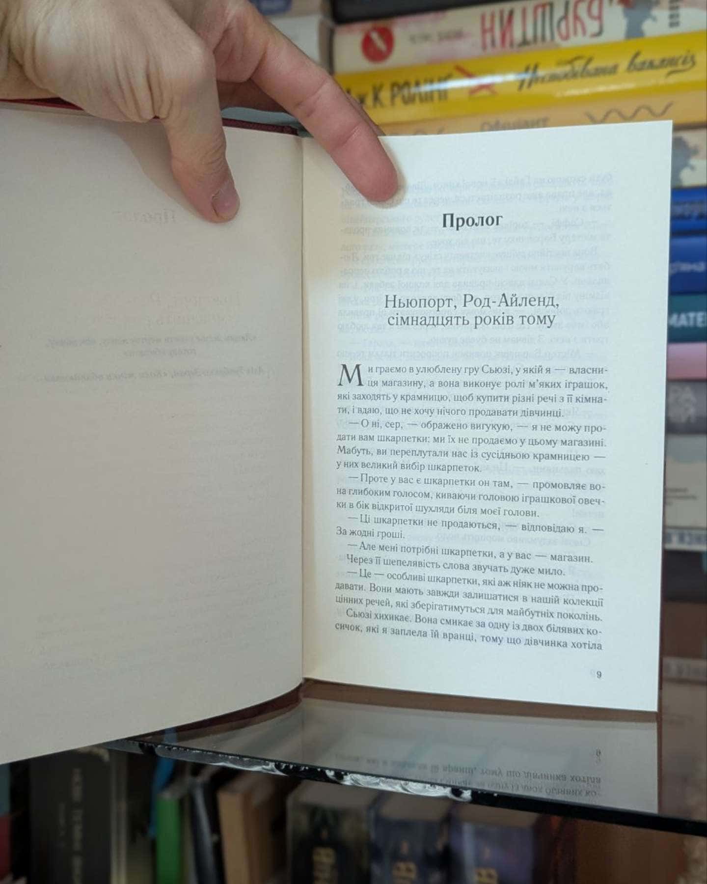 Поганці — Джулі Мей Коен